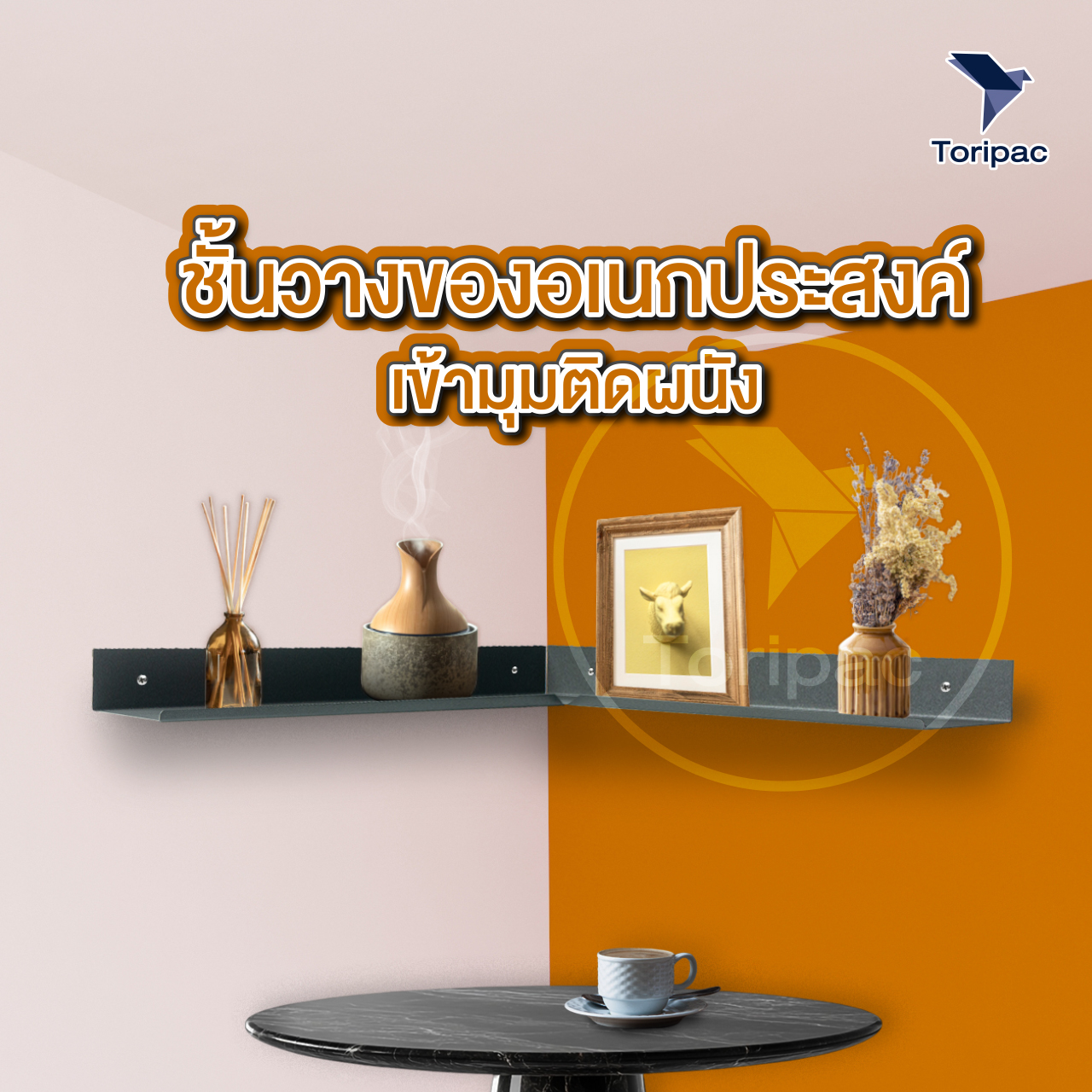 ชั้นวางอเนกประสงค์ เข้ามุมติดผนัง พ่นสีพาวเดอร์โค้ทไม่เป็นสนิม พร้อมชุดน๊อตติดตั้ง