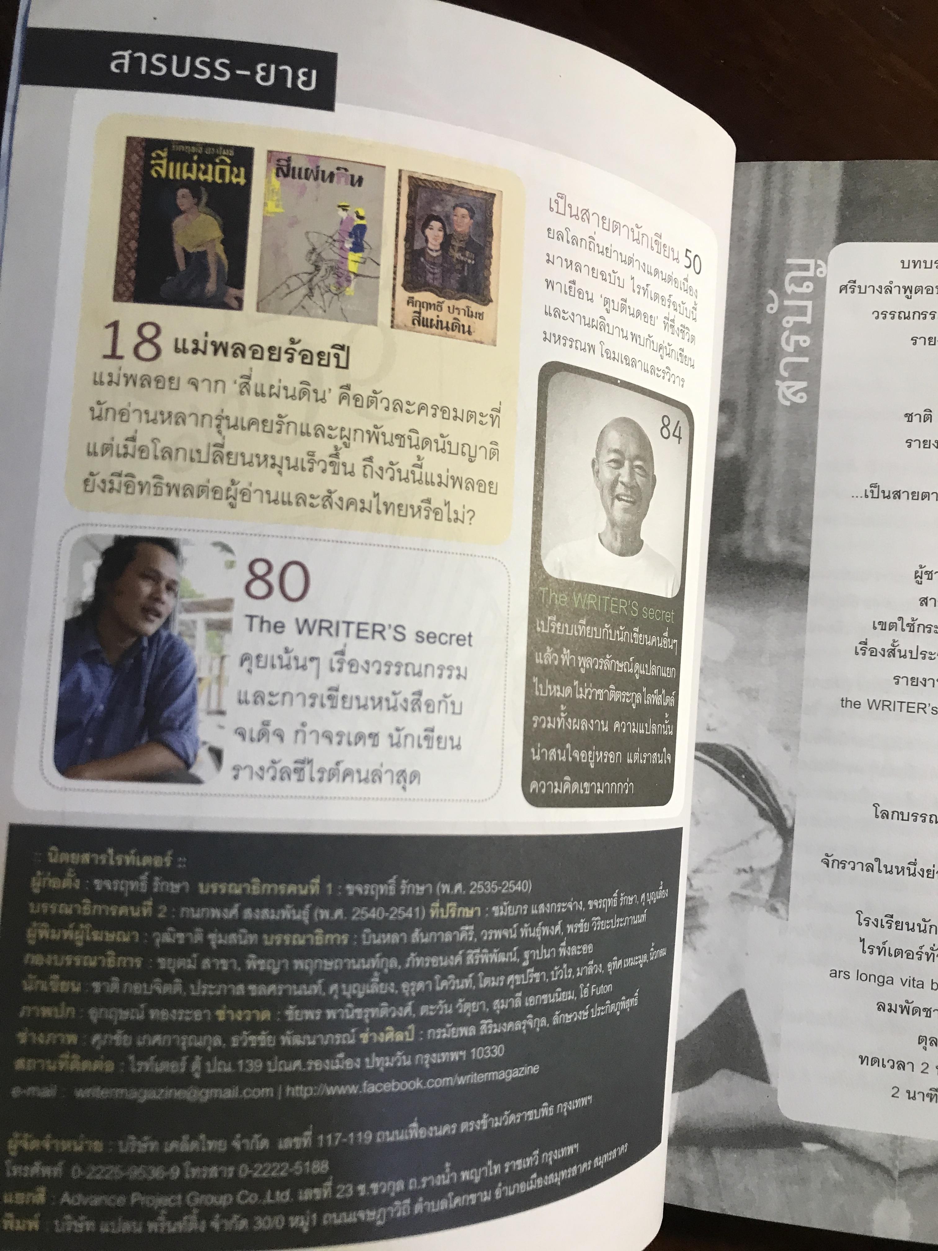 WRITER – นิตยสารวรรณกรรม ปีที่ 1 ฉบับที่ 4 – ตุลาคม 2554 WA10