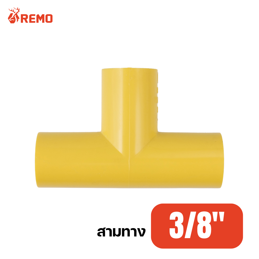 สามทาง PVC สีเหลือง 3/8"