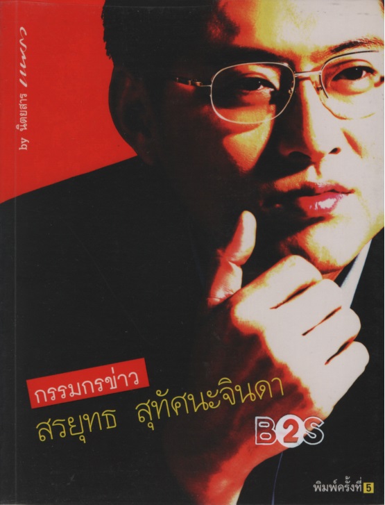กรรมกรข่าว