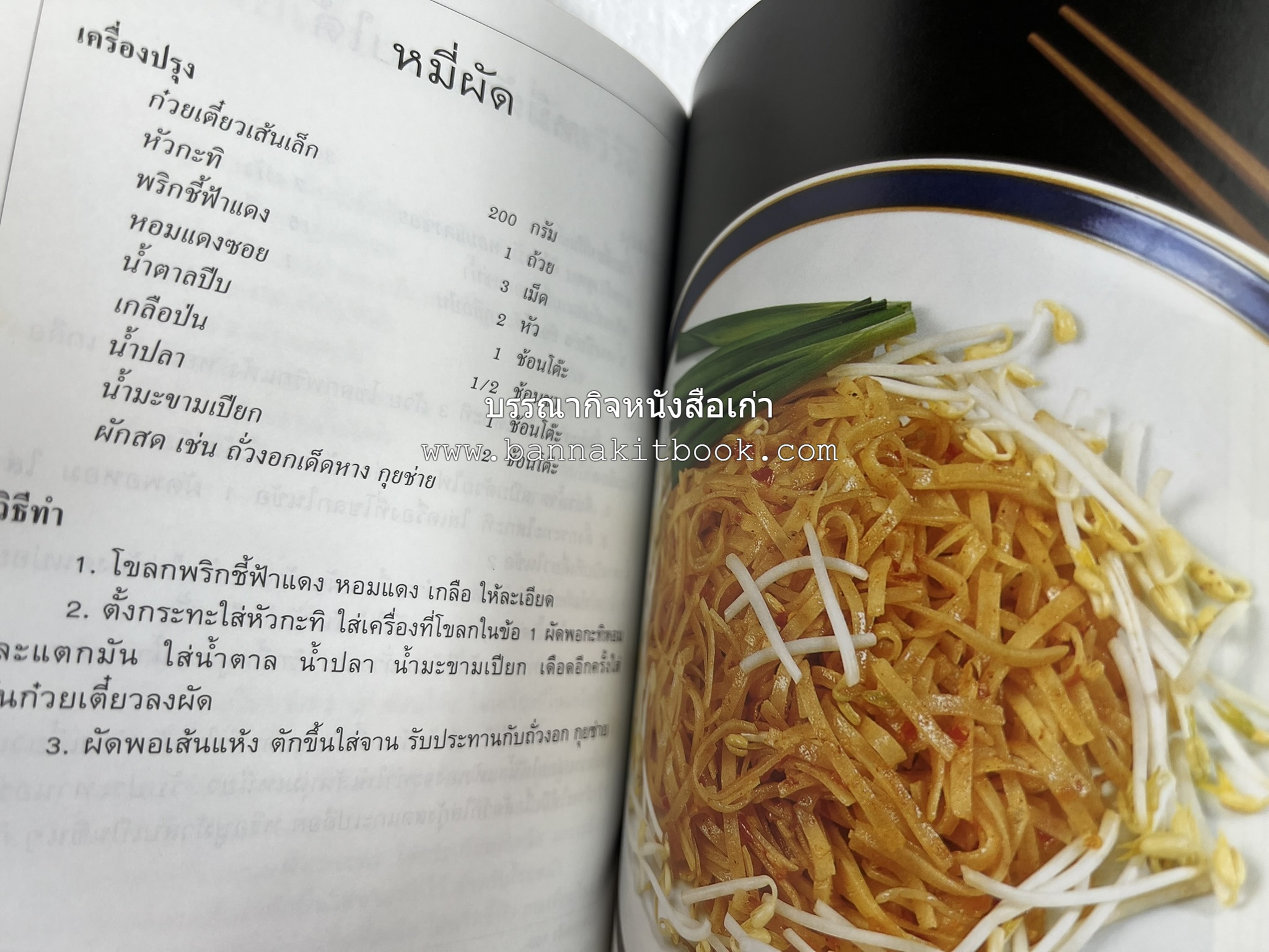 จานก๋วยเตี๋ยว โดย : ทวีทอง หงษ์วิวัฒน์ สำนักพิมพ์แสงแดด.