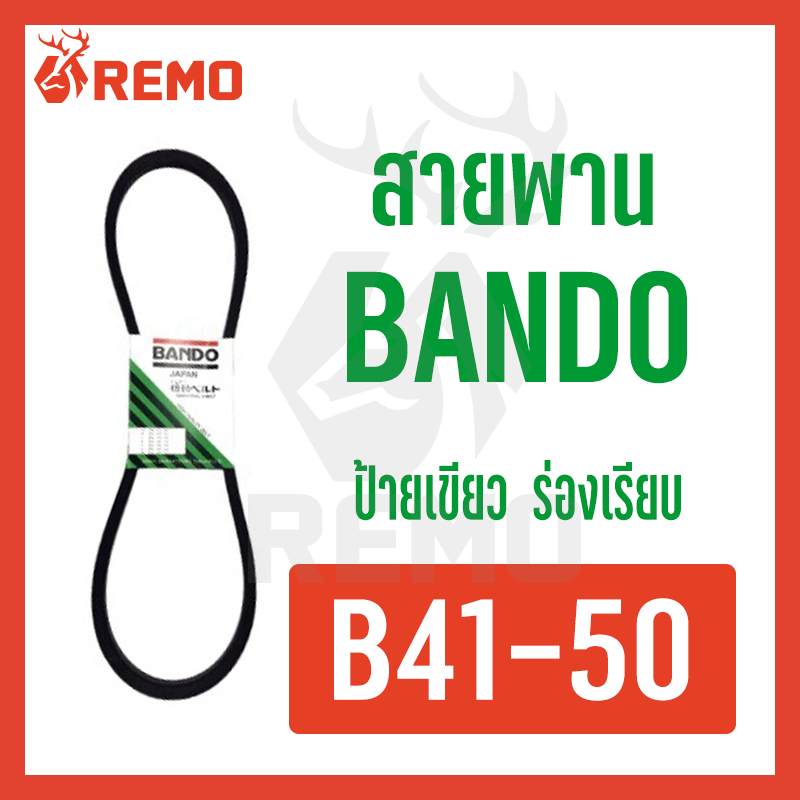 สายพาน Bando B41-B50