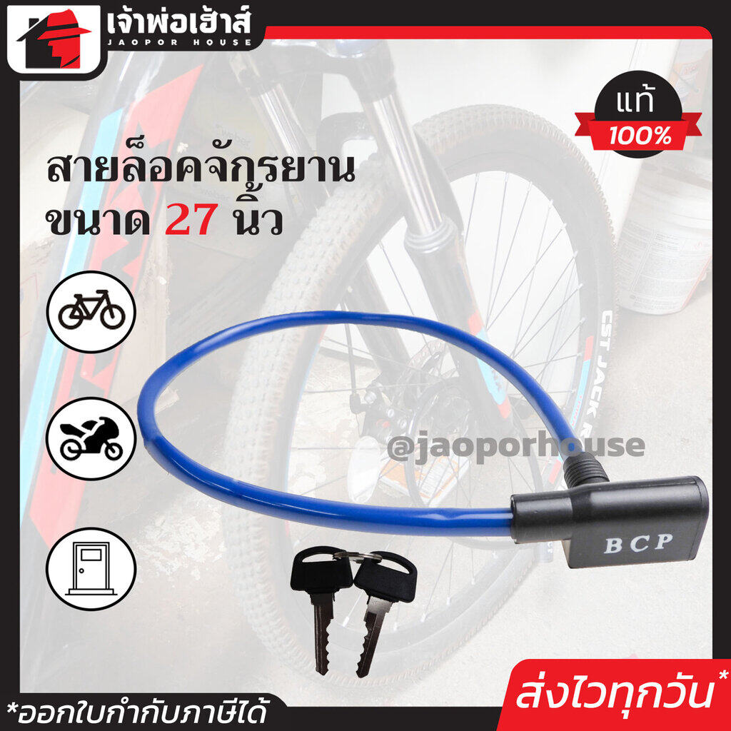 โซ่ล็อคจักรยาน BCP ยาว 27 นิ้ว หัวล็อคทรงเหลี่ยม พร้อมกุญแจ 2 ดอก No.555 คละสี Bicycle Lock กุญแจล็อคจักรยาน B61-08