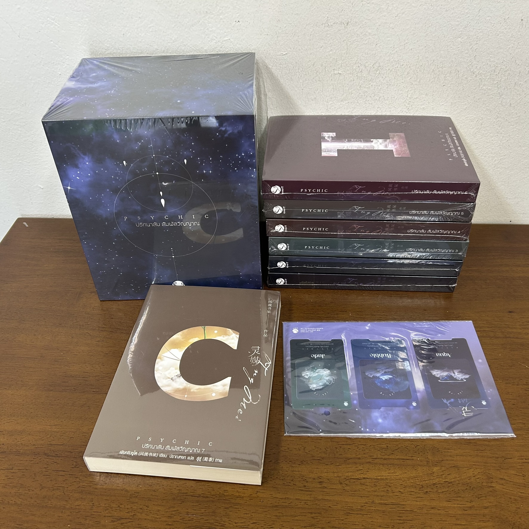 [YAOI] BOXSET PSYCHIC ปริศนาลับ สัมผัสวิญญาณ เล่ม 1-7 จบ ครบชุด ... เฟิงหลิวซูไต Feng Liu Shu Dai (มือหนึ่งซีล) นิยายวาย