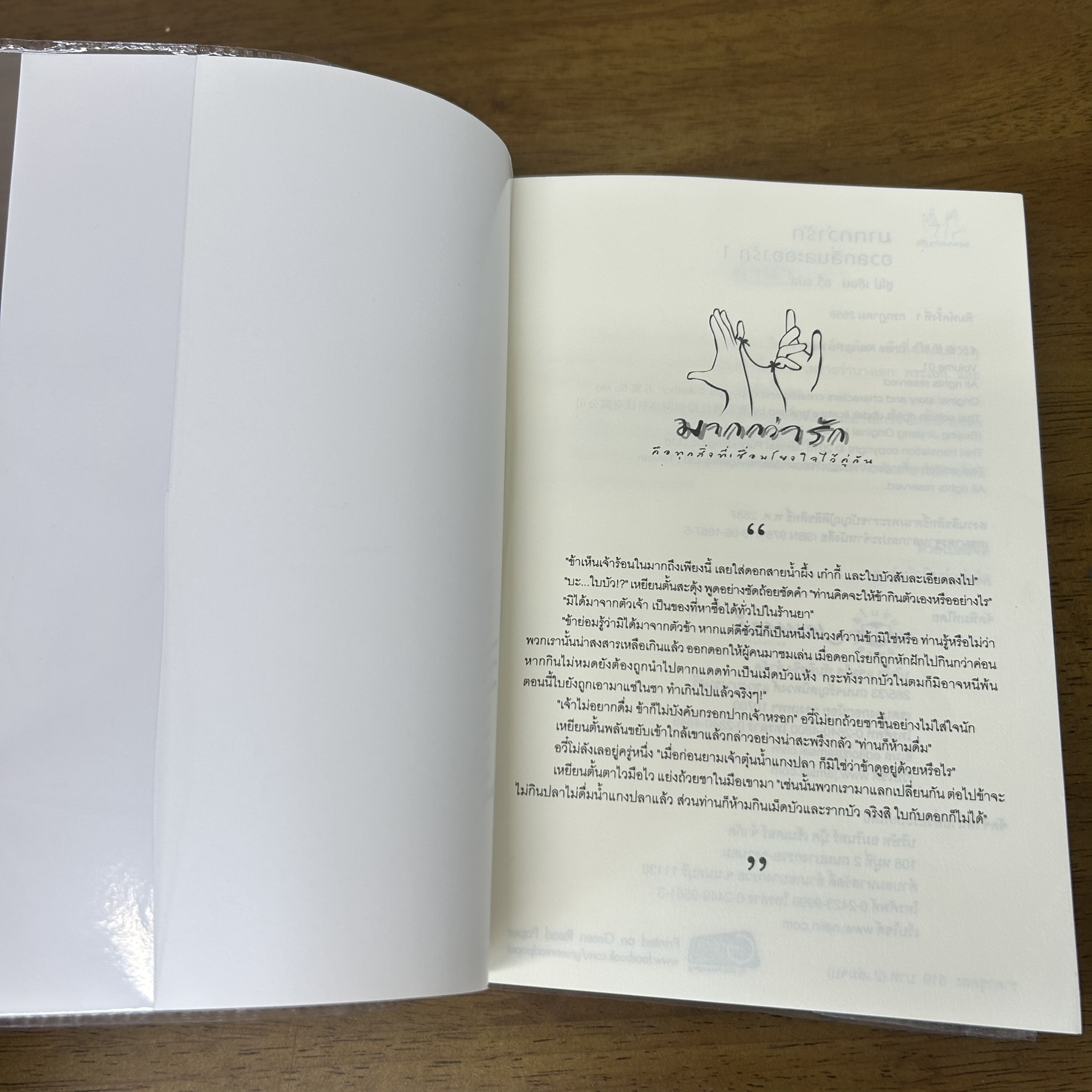 อวลกลิ่นละอองรัก เล่ม 1-2 จบ ... ซูโม่ (มือสอง) แปลจีน นิยายแปล นิยายรัก แจ่มใส