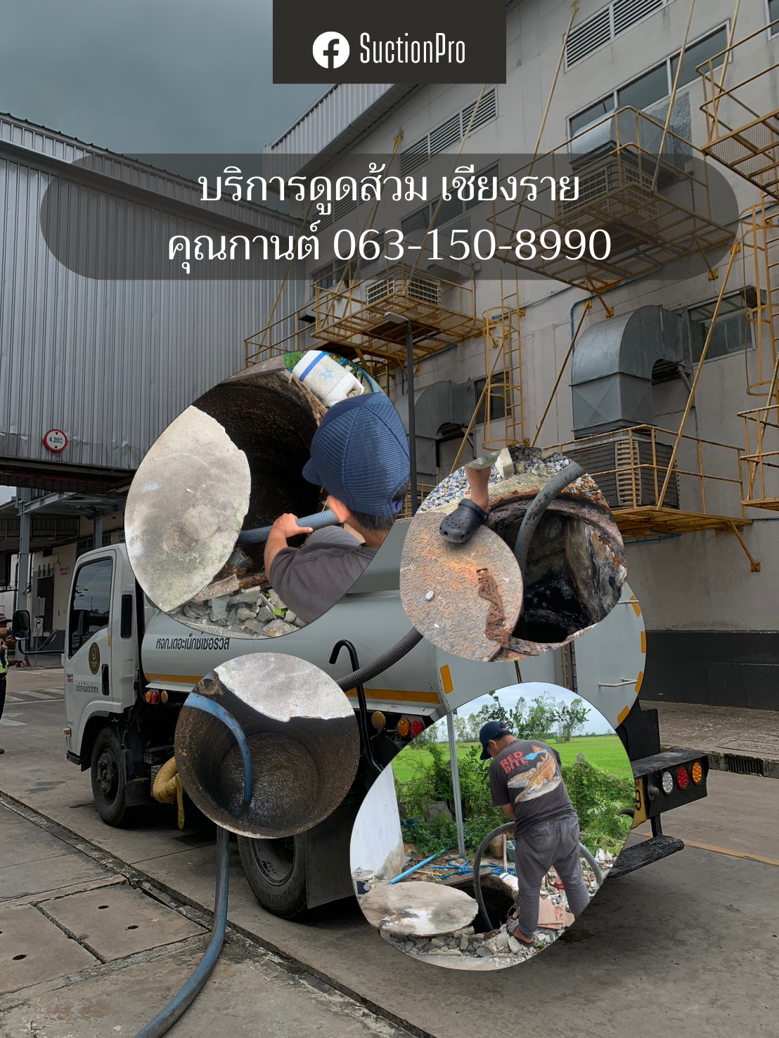 ิดูดส้วมเชียงราย ดูดส้วมเชียงราย