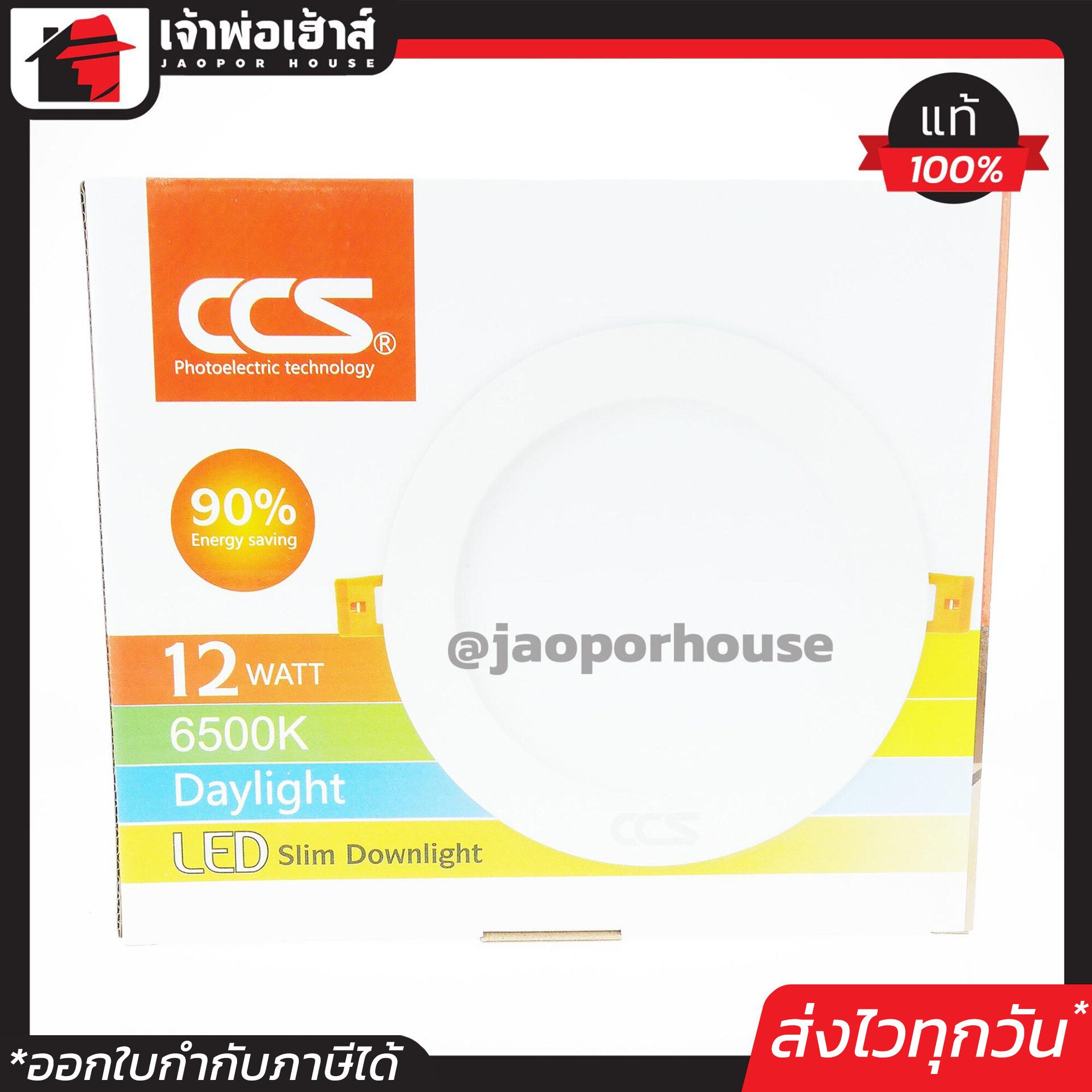 CCS โคมไฟดาวน์ไลท์ LED แบบบาง 12 W (908 Lumen) แสงขาว โคมไฟเพดานฝังฝ้า Daylight 6500k Slim Downlight 12 วัตต์ หลอดประหยัดไฟ ทนทาน