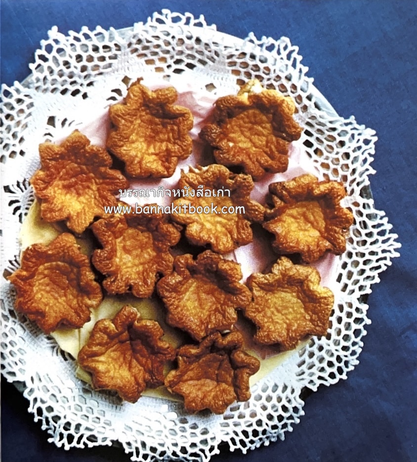 ตำรับขนมไทย ของสายปัญญาสมาคม ในพระบรมราชินูปถัมภ์ (ฉบับพิมพ์ครั้งแรก) ภาพปกโดย จักรพันธุ์ โปษยกฤต.