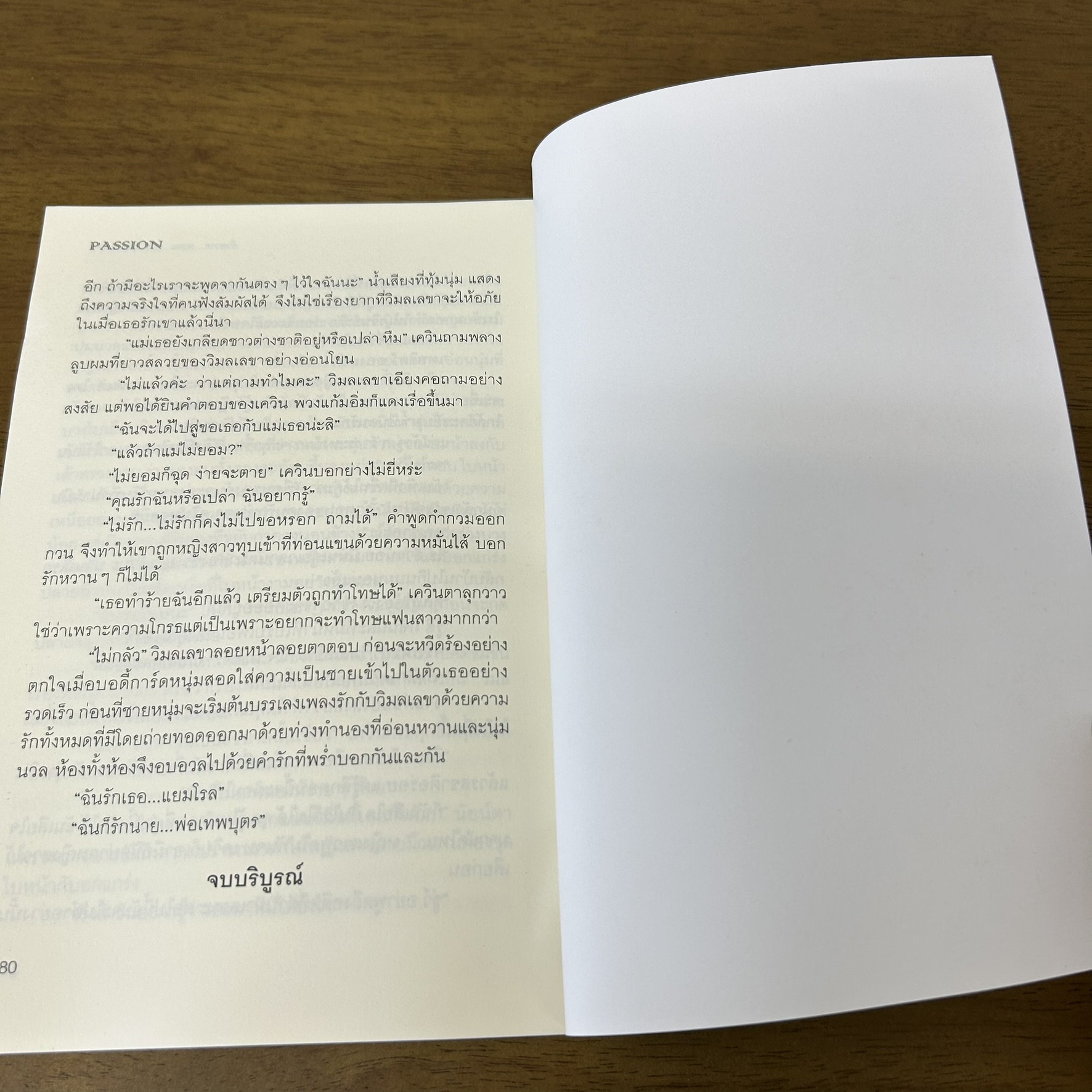 ชุด My 2nd Erotica - Passion Submission 2 เล่ม ... กนิษวิญา กาญจน์เกล้า คามีลล์ พลอยพิมล ดาริน ตะวันยาดา (มือสอง)