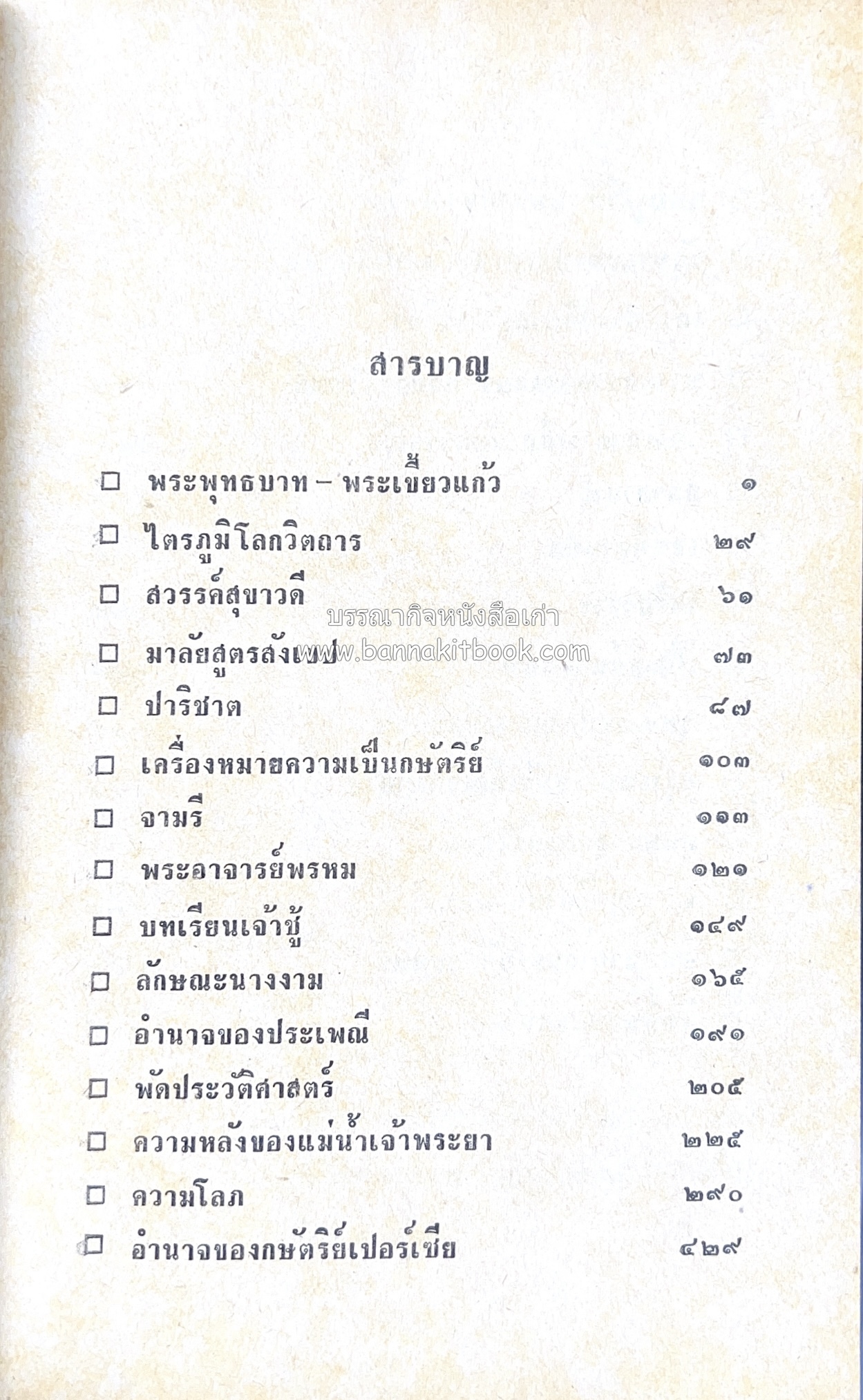 คอคิดขอเขียน ของ ‘กาญจนาคพันธ์ุ’ (ขุนวิจิตรมาตรา) ผู้เขียนหนังสือดีร้อยเล่มที่คนไทยควรอ่าน (2 เล่มครบชุด).