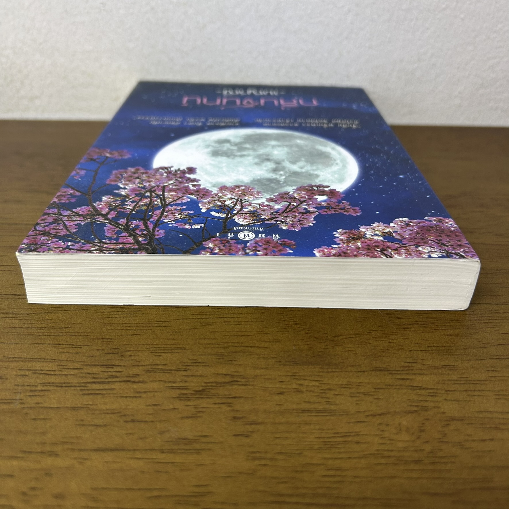 กลิ่นจันทน์ ... เมญาณี (มือสอง) นิยาย โรแมนติก พิมพ์คำ