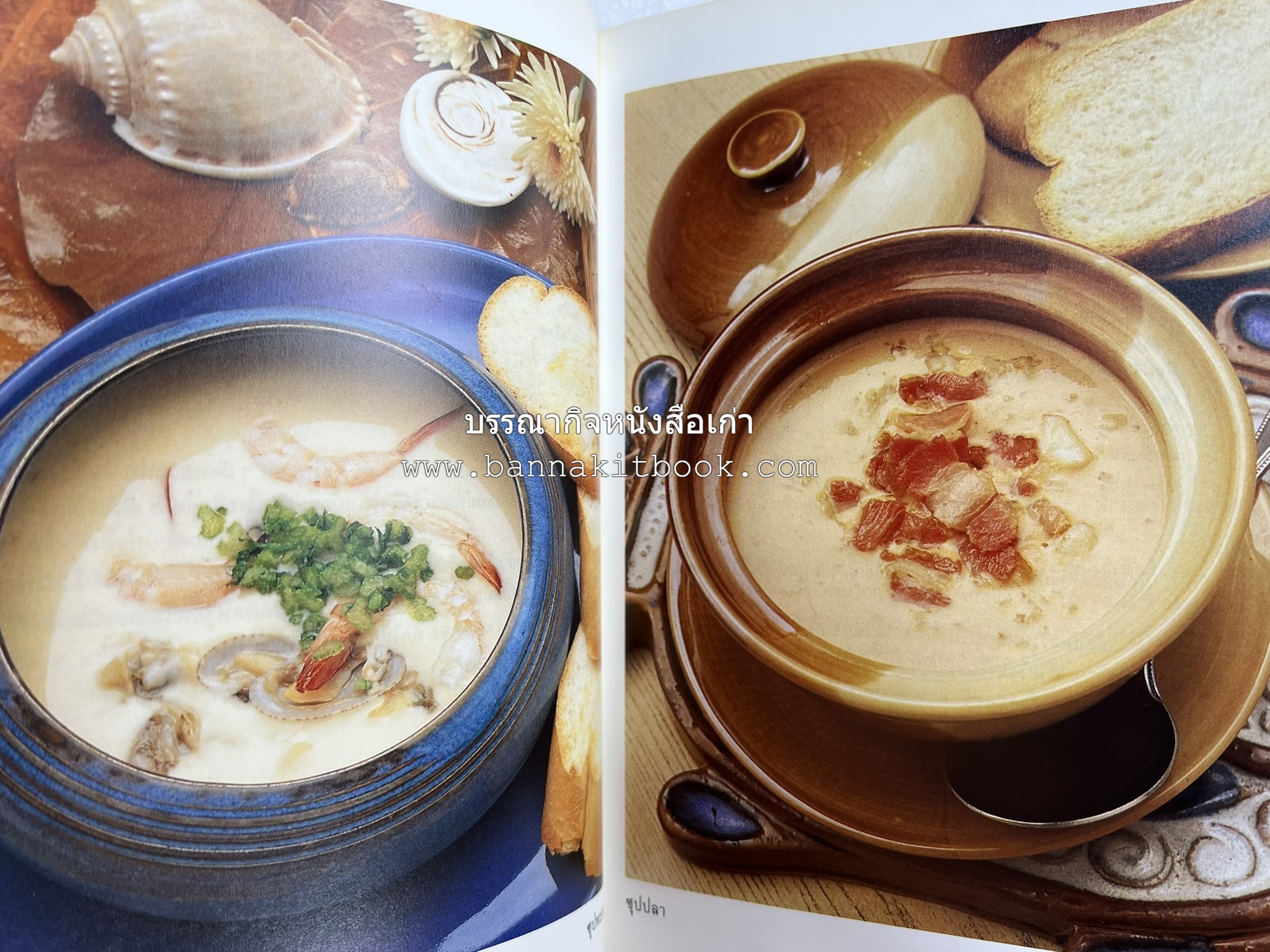 อาหารฝรั่ง อย่างง่าย โดย : อาจารย์ศรีสมร คงพันธุ์.