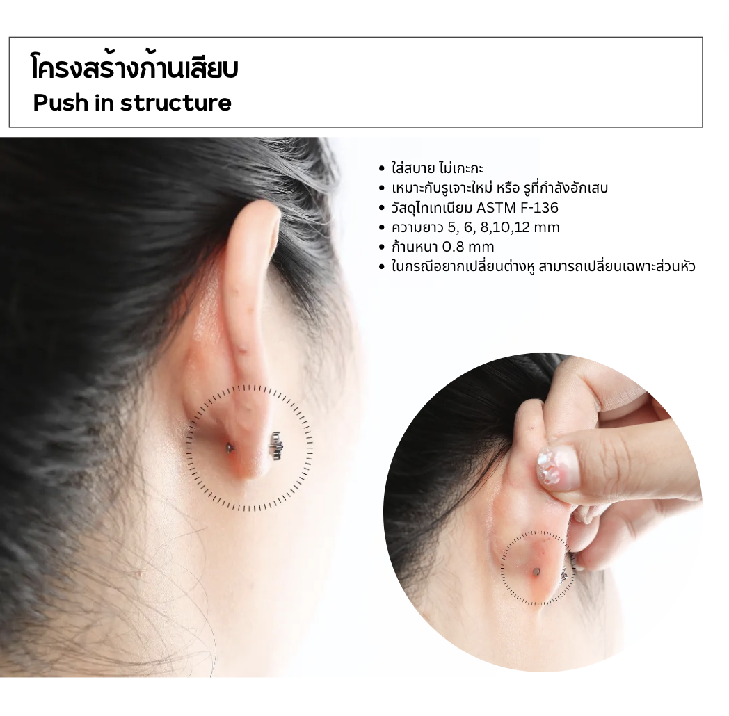 ต่างหูไทเทเนียมก้านเสียบ ก้านขนาด 0.8mm