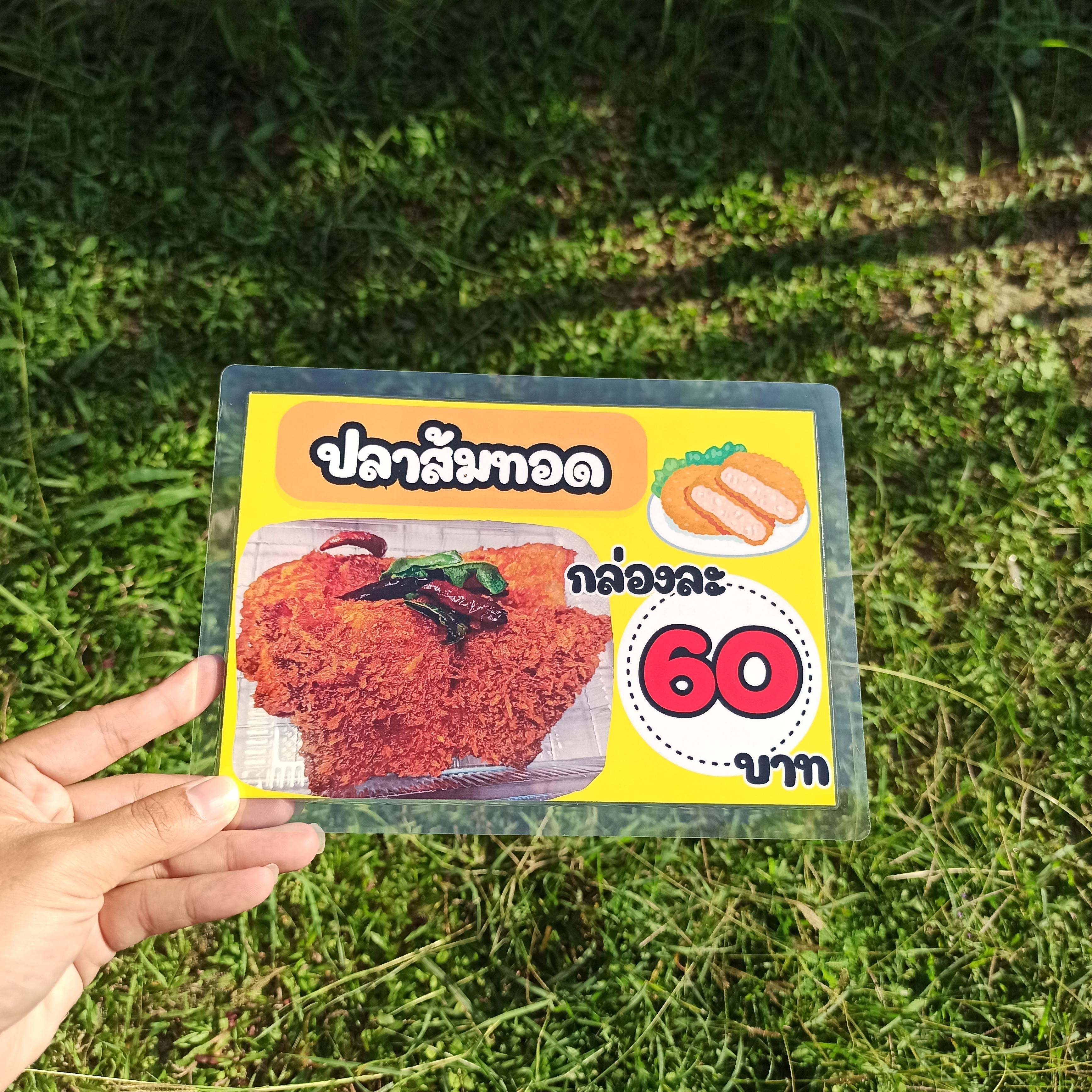เมนูเคลือบแข็ง A5 ปลาทอด & ปลาส้ม (ครบทุกเมนูขายดี) รหัส 3780