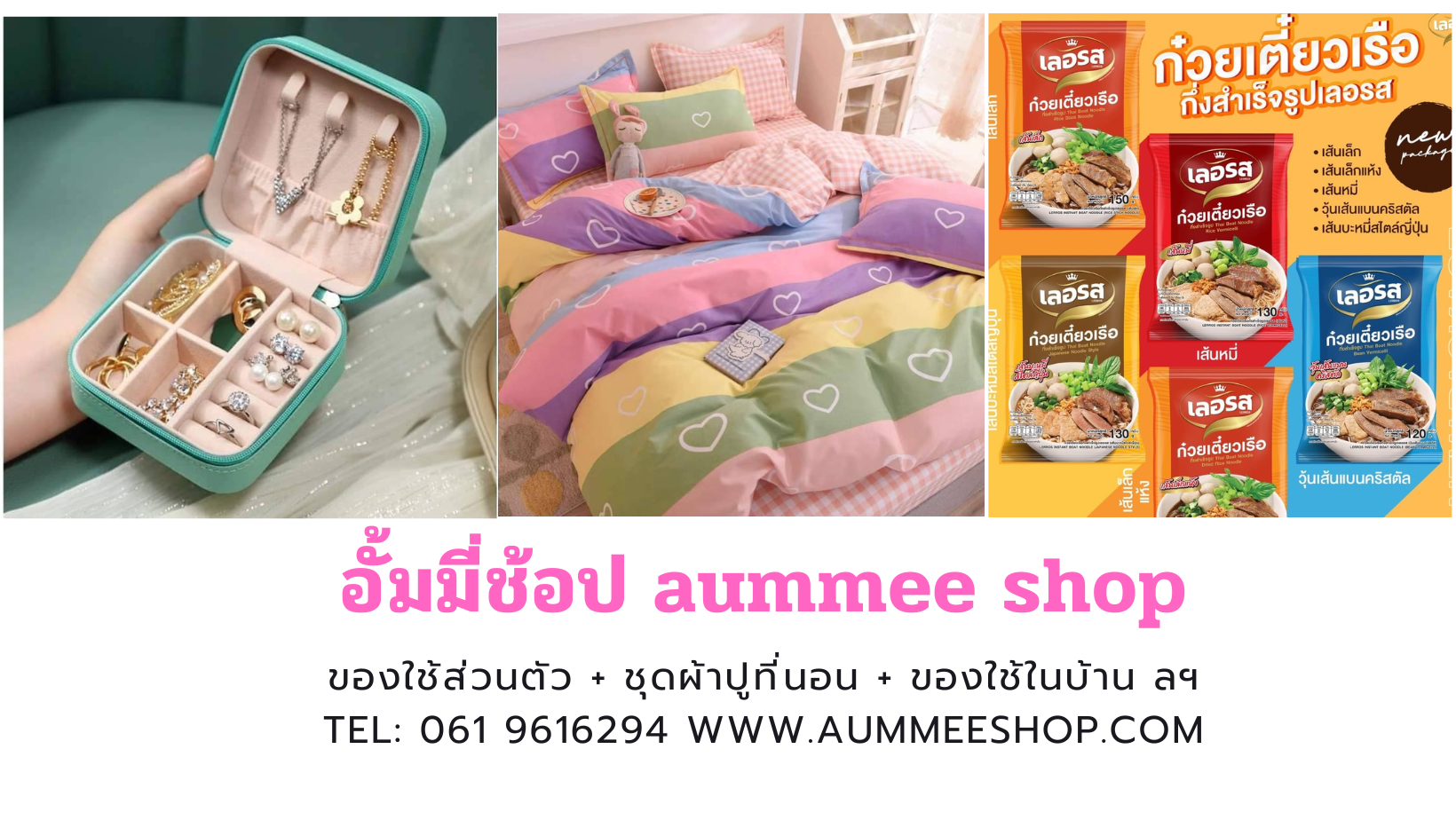 อั้มมี่ช้อป Aummee shop