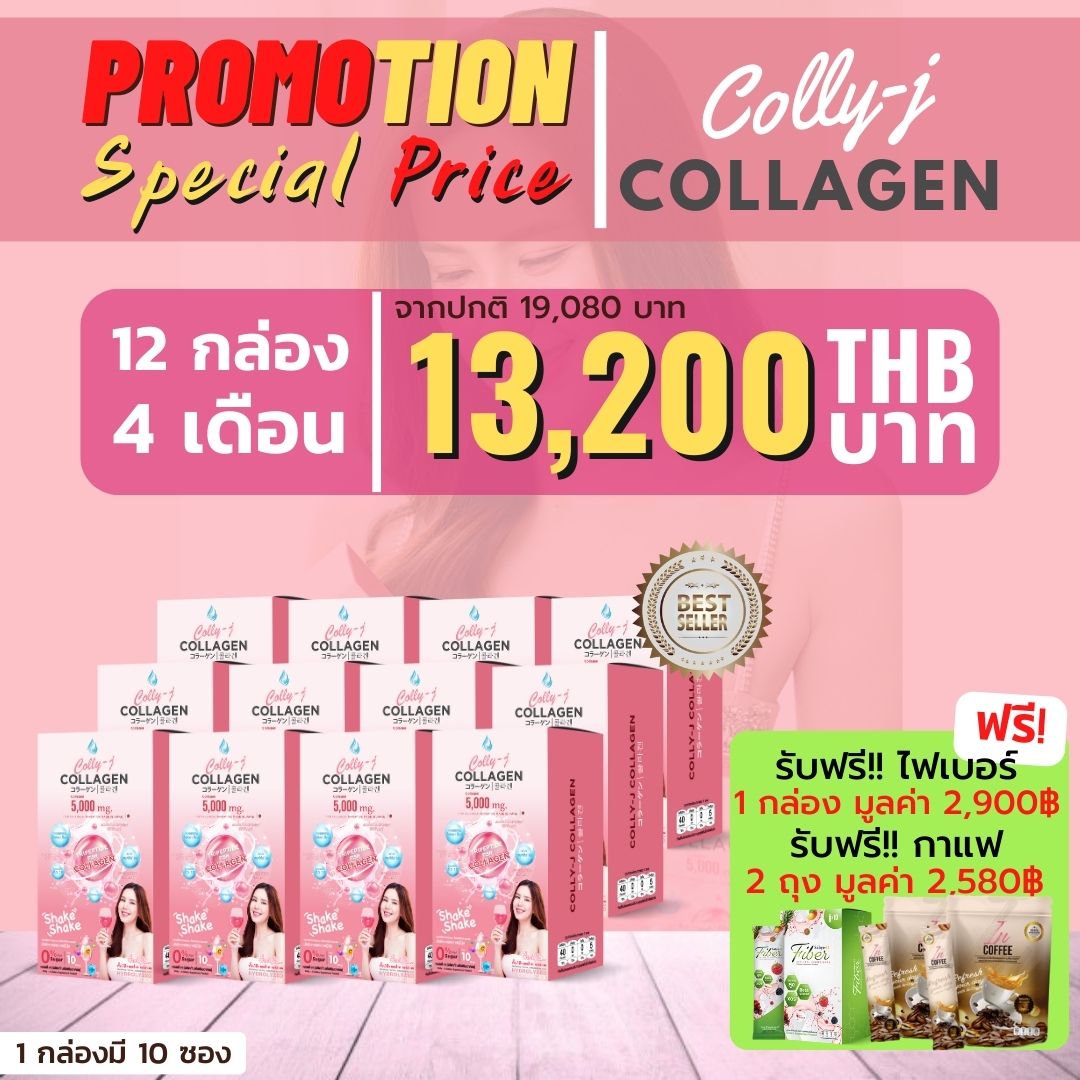 COLLY-J เชต4เดือน