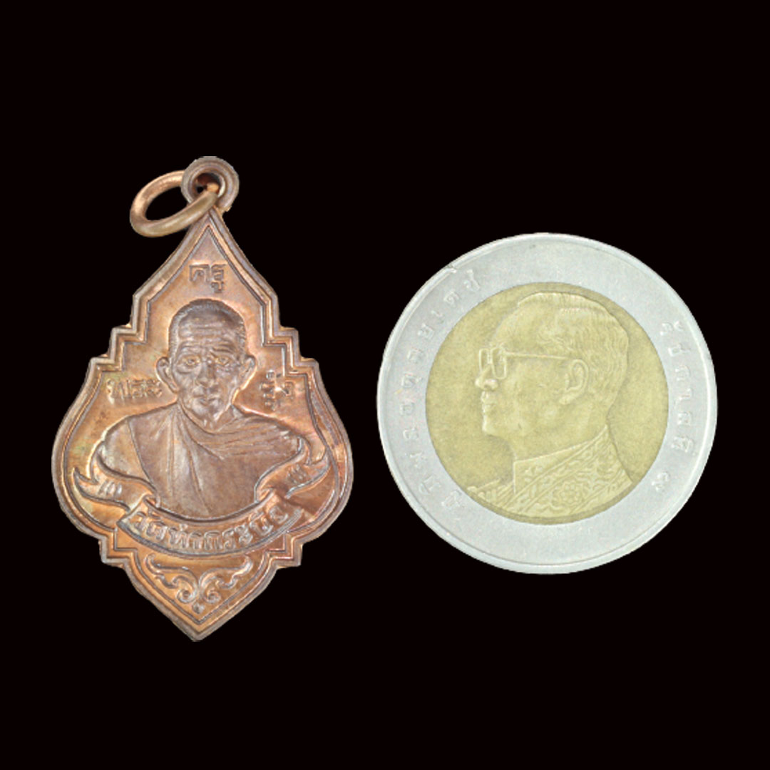เหรียญหลวงพ่อรุ่ง วัดท่ากระบือ รุ่นฉลองหลวงพ่อรุ่งองค์ใหญ่ ปี59 (พิมพ์ใหญ่) เนื้อทองแดง