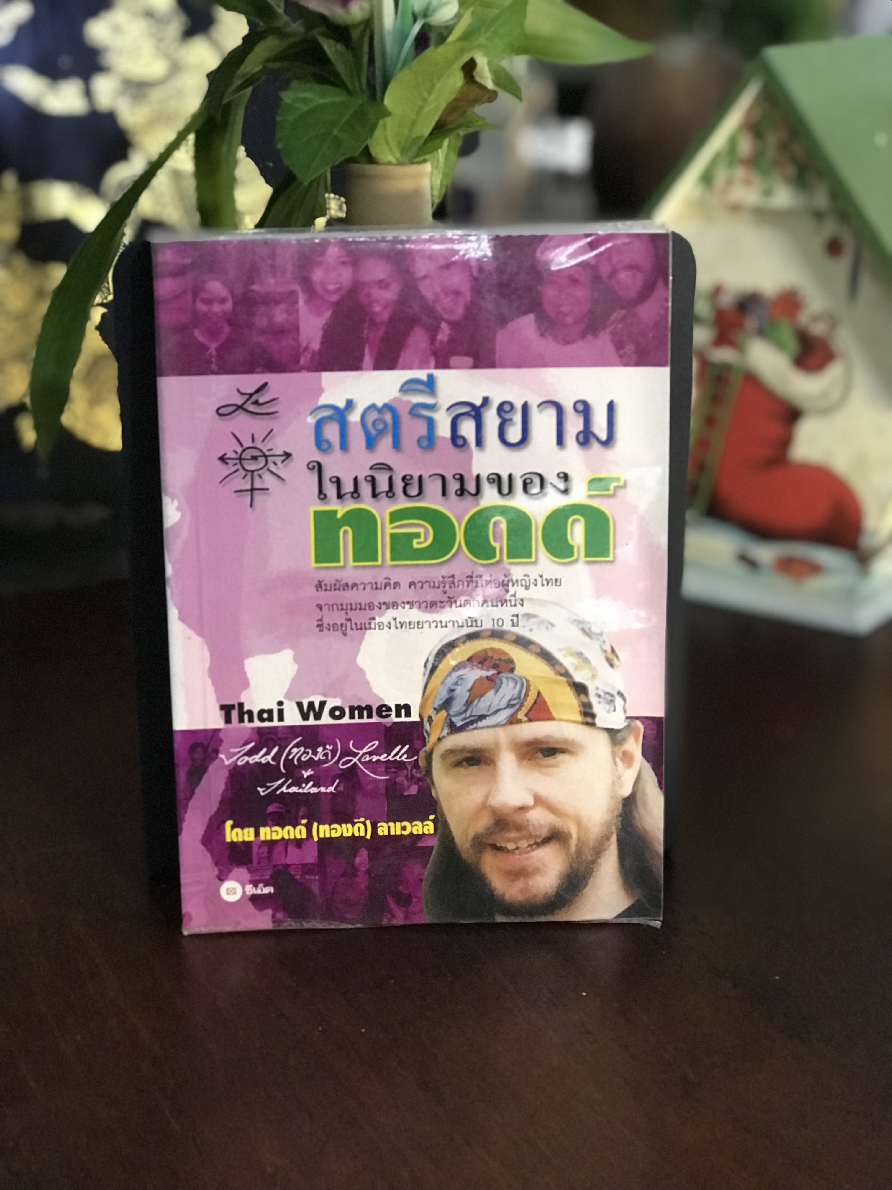 สตรีสยามในนิยามของทอดด์ ผู้เขียน: ทอดด์ (ทองดี) ลาเวลล์ สำนักพิมพ์: ซีเอ็ด | WA9