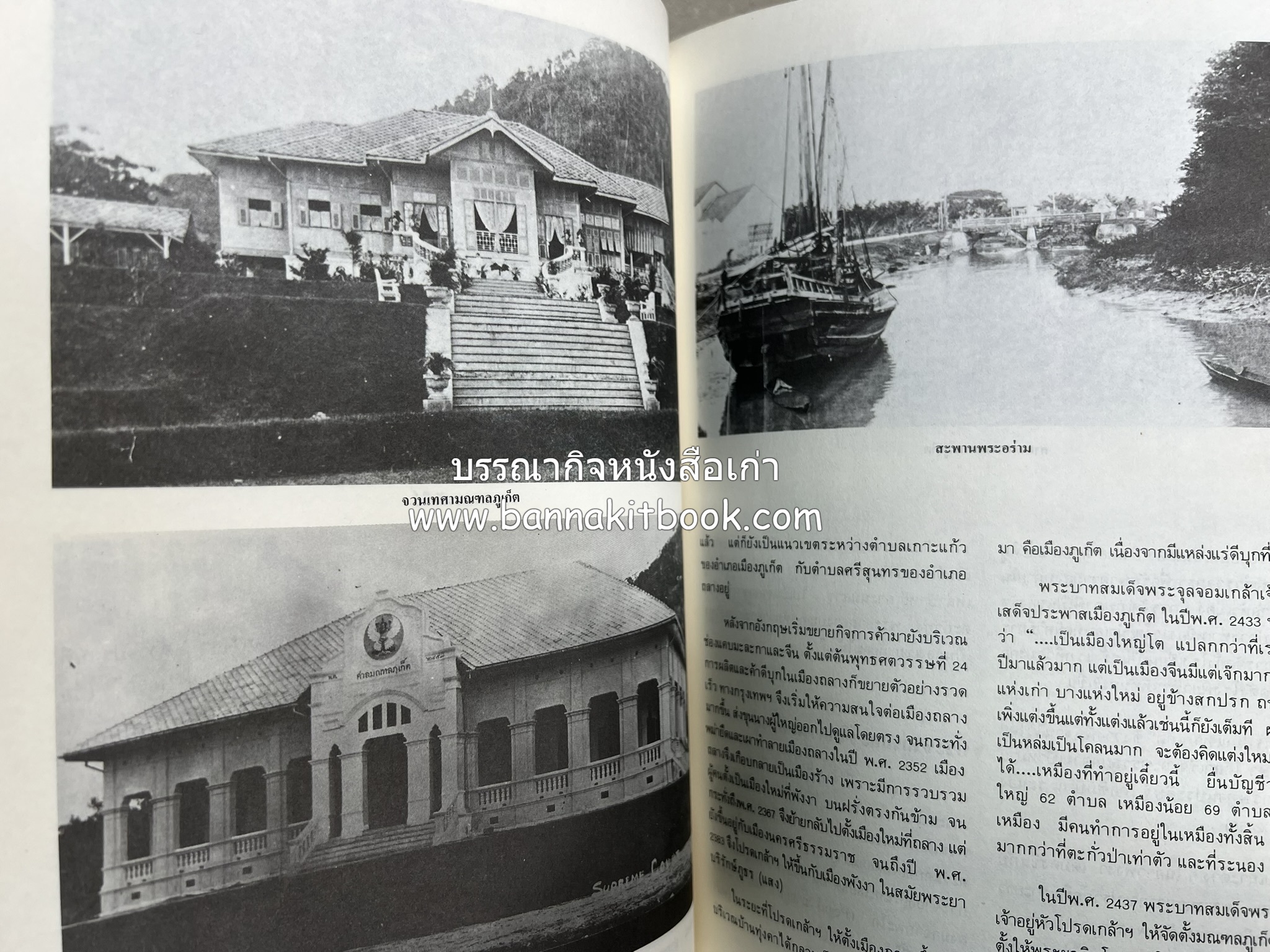 ถลาง ภูเก็ต และชายฝั่งทะเลอันดามัน : โบราณคดี ประวัติศาสตร์ ชาติพันธุ์และเศรษฐกิจ.