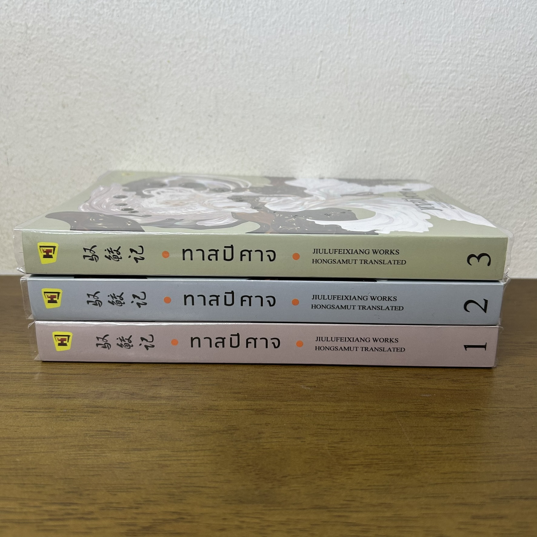 ชุด ทาสปีศาจ เล่ม 1-3 จบ ครบชุด ... จิ่วลู่เฟยเซียง Jiu Lu Fei Xiang (มือสอง) นิยาย แปลจีน ห้องสมุด