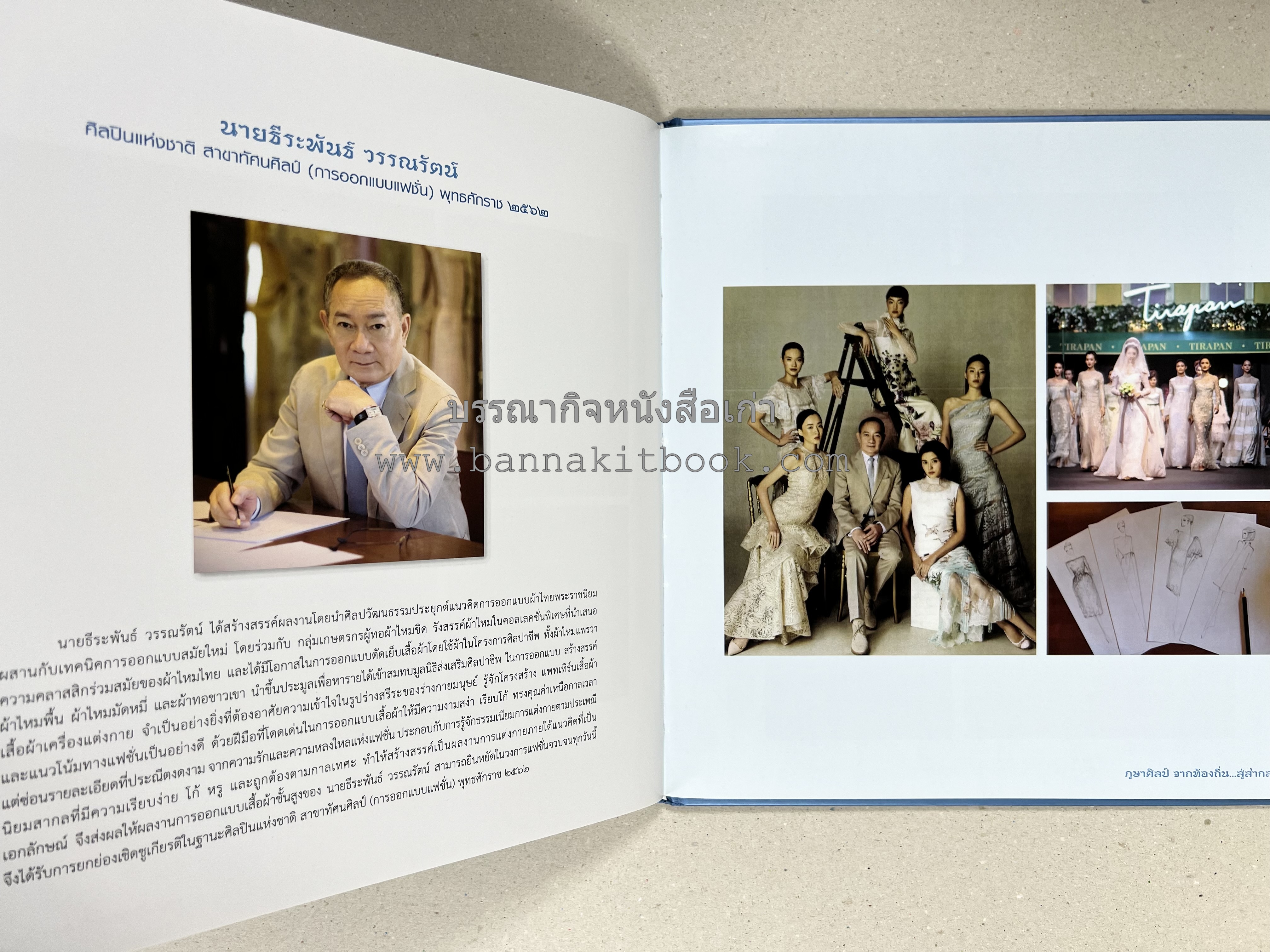 ภูษาศิลป์ จากท้องถิ่น.. สู่สากล (ผ้าโบราณ / ผ้าไทยลายอัตลักษณ์ 76 จังหวัด) โดย : กระทรวงวัฒนธรรม.
