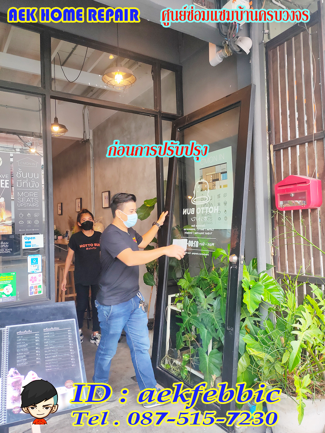 ช่างซ่อมประตูบ้าน กรุงเทพฯ บางเขน สายไหม คันนายาว บึงกุ่ม คลองสามวา หลักสี่ ลาดพร้าว บางกะปิ ดอนเมือง วังทองหลาง มีนบุรี ห้วยขวาง