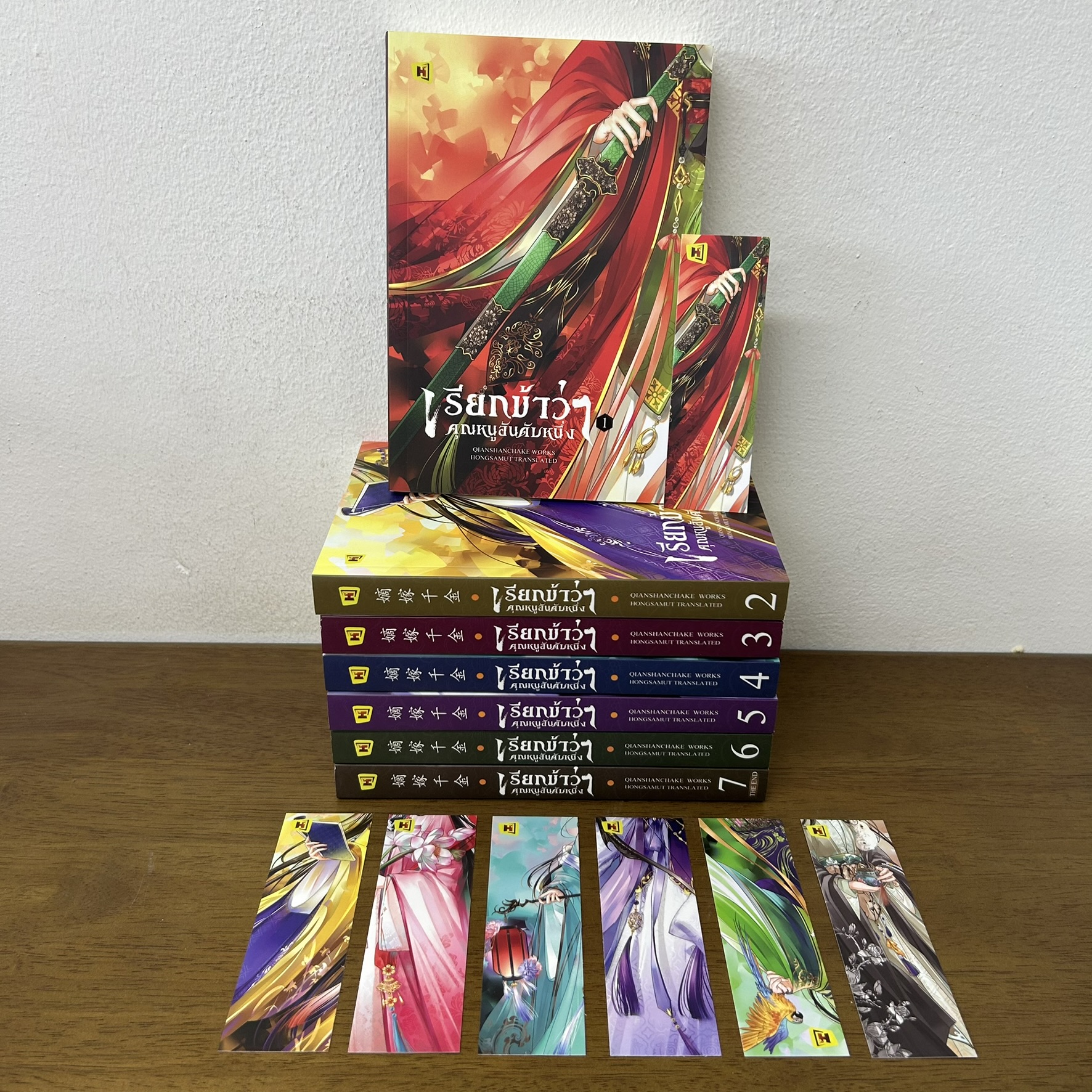 เรียกข้าว่าคุณหนูอันดับหนึ่ง เล่ม 1-7 จบ ... เชียนซานฉาเค่อ Qian Shan Cha Ke (มือสอง) นิยายแปลจีน ห้องสมุด