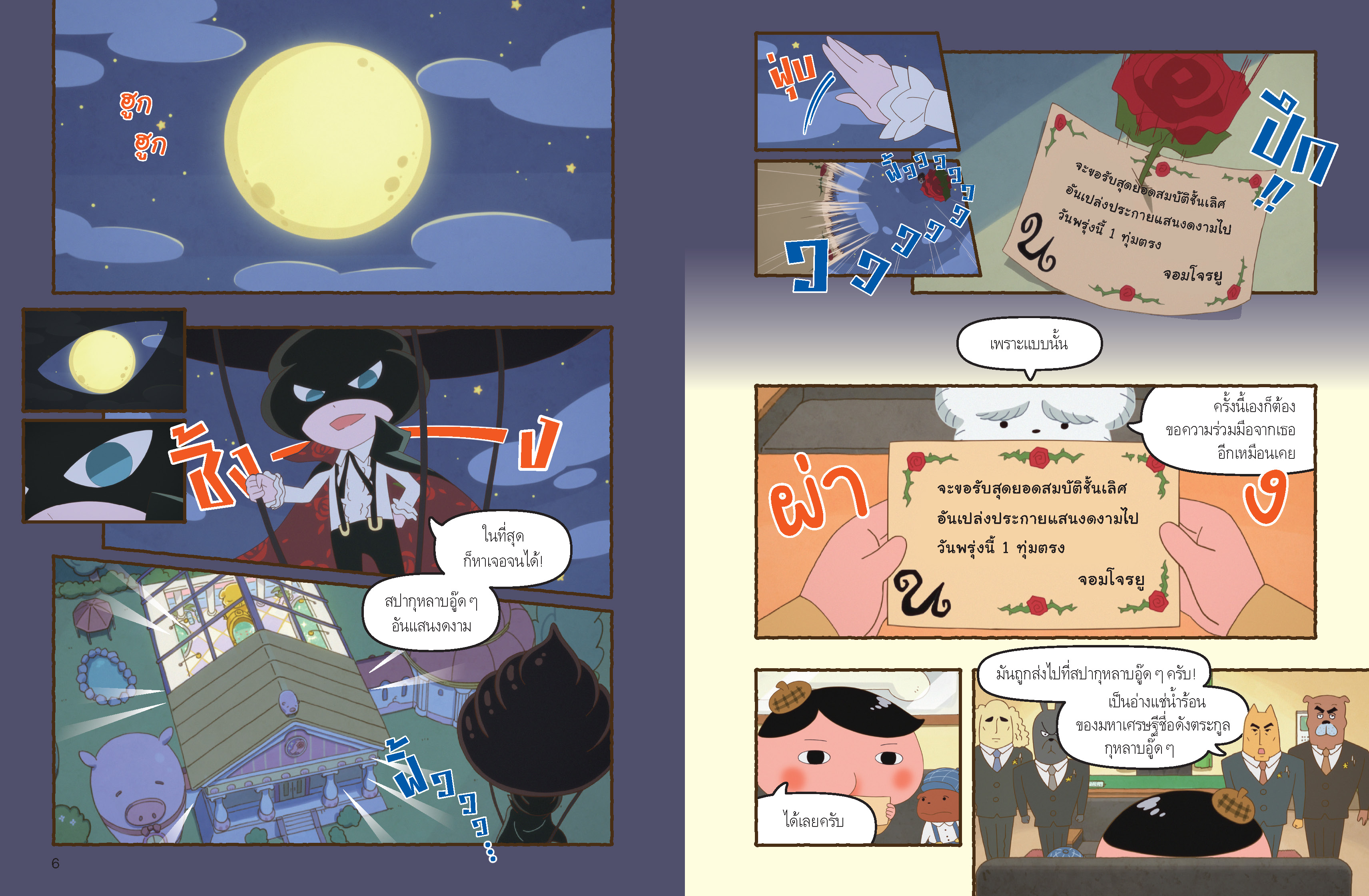 {Pre-order] นักสืบหน้าก้น(ฉบับการ์ตูน) เล่ม 4 ตอน ปู้ดปู้ด จอมโจรยูผู้ชื่นชอบน้ำอุ่น (จัดส่งตั้งแต่ 5พค ค่ะ)