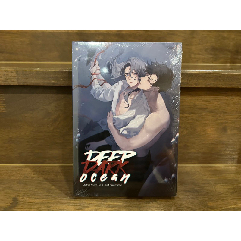 [YAOI] Deep Dark Ocean ฉลามสยบรัก ... Avery Pie (มือหนึ่ง/มือสอง) นิยายวาย