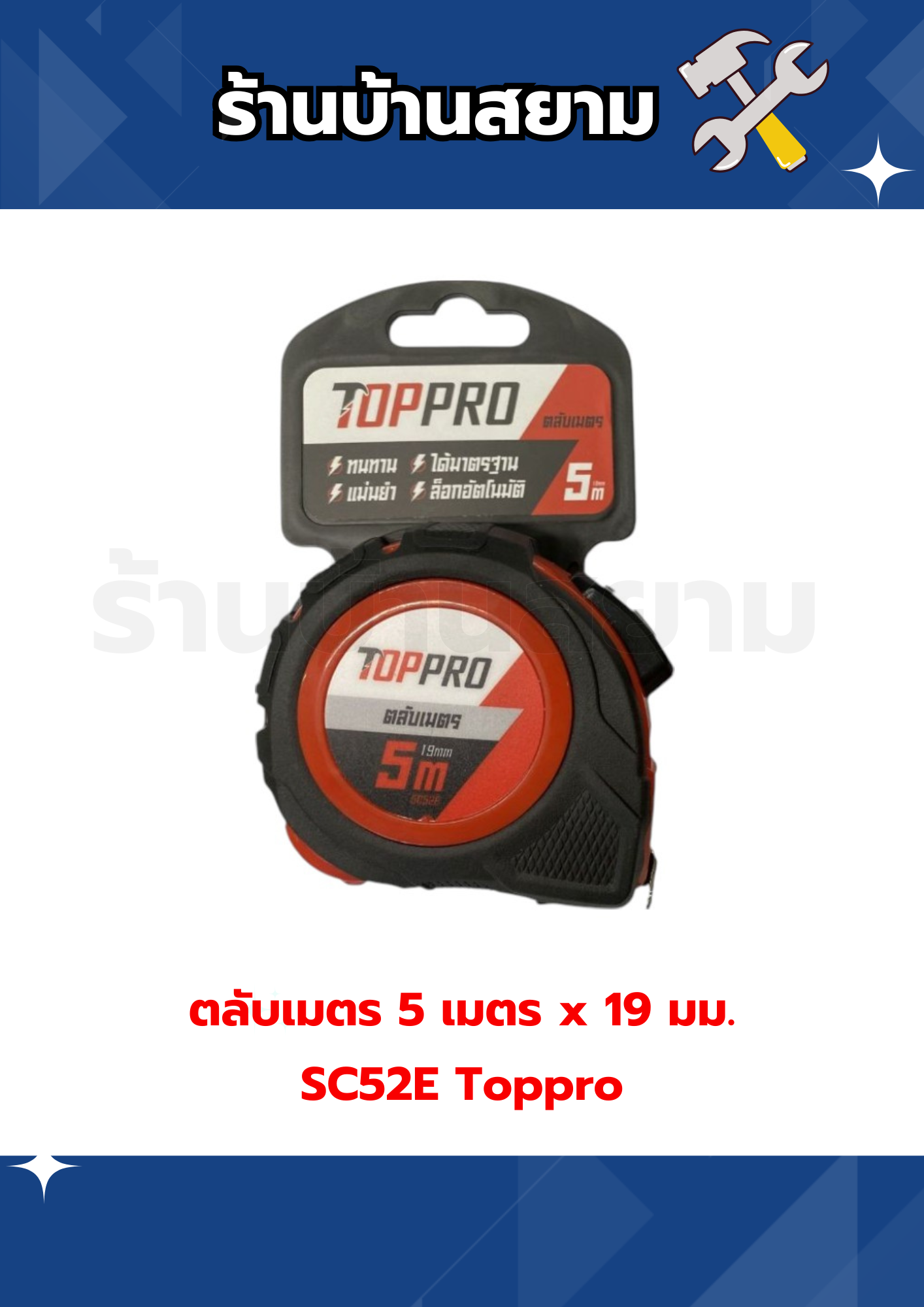 ตลับเมตร 5 เมตร x 19 มม. SC52E Toppro