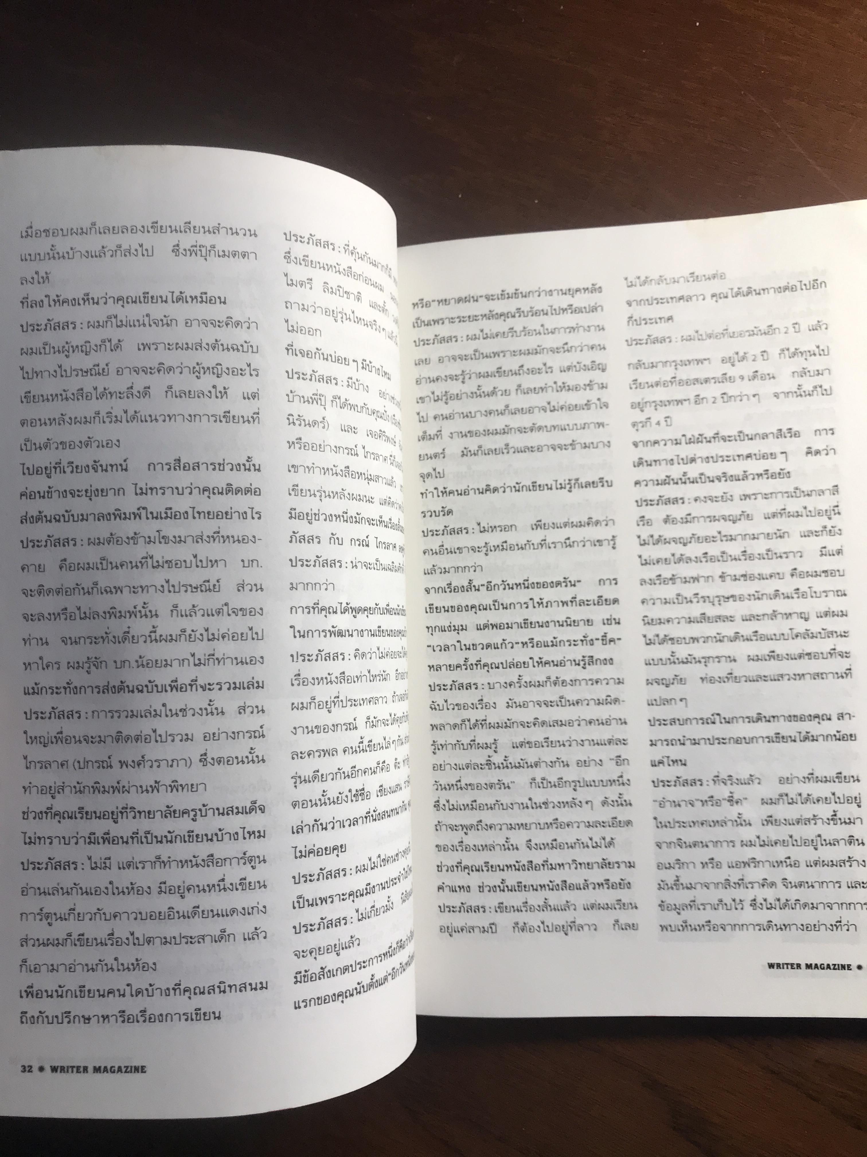 Writer Magazine ปีที่ 1 ฉบับที่ 4 (มกราคม 2536) ผู้เขียน/กองบรรณาธิการ สำนักพิมพ์: Writer Magazine ➡️ WA10