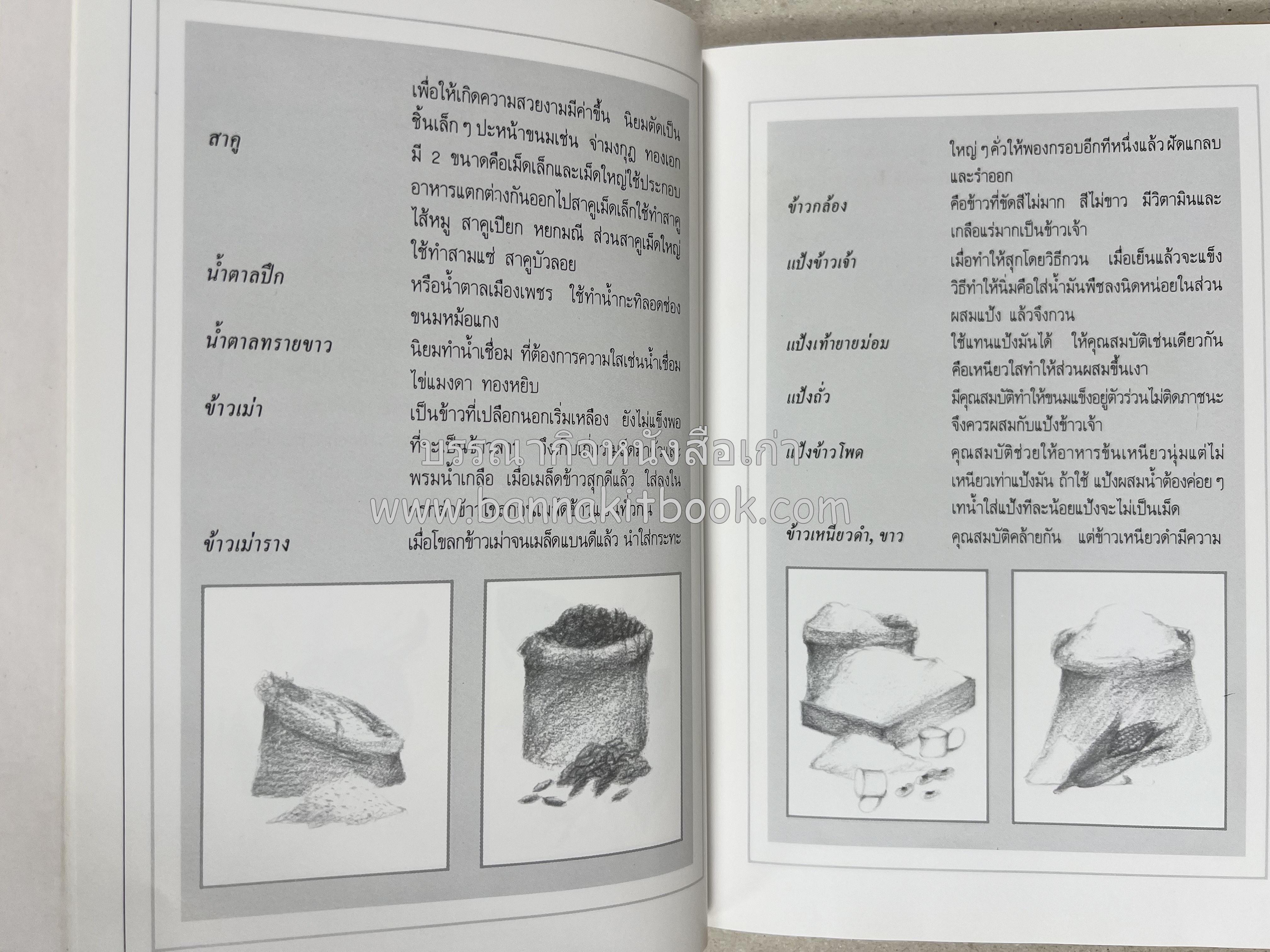 ขนมไทย (1) และ ขนมไทย (2) หนังสือขนมเล่มแรกของสำนักพิมพ์แสงแดด สูตรขนมไทยโบราณ (2 เล่มชุด) โดย : อาจารย์ศรีสมร คงพันธุ์.