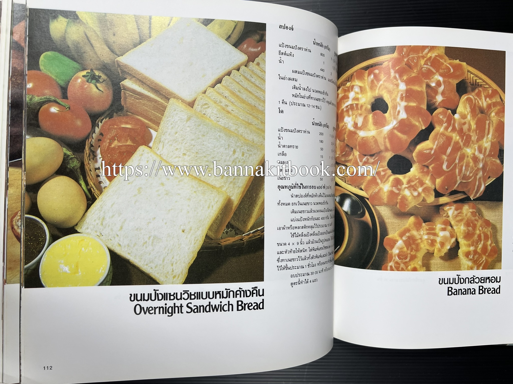ตำราทำขนม จากแป้งสาลี (4 เล่ม) โรงเรียนสอนการผลิตอาหารและขนมอบ (UFM Baking & Cooking School (ตำราทำขนมอบ เค้ก เบเกอรี่ ของว่างในตำนาน).