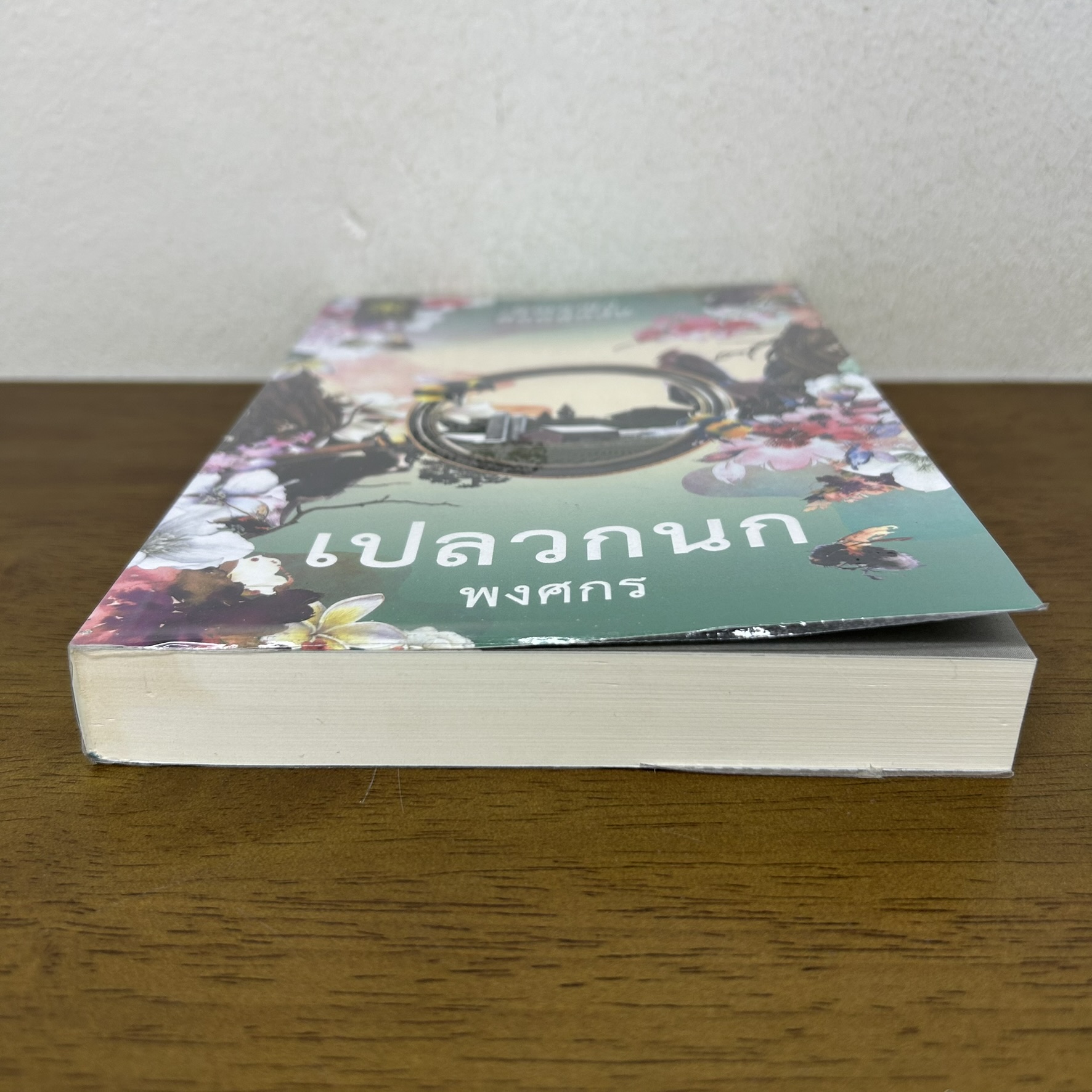 เชิญกนก เปลวกนก ซีรีส์คุณหญิงยอดนักสืบ แยกเล่ม ... พงศกร (มือสอง) นิยาย โรแมนติก GROOVE