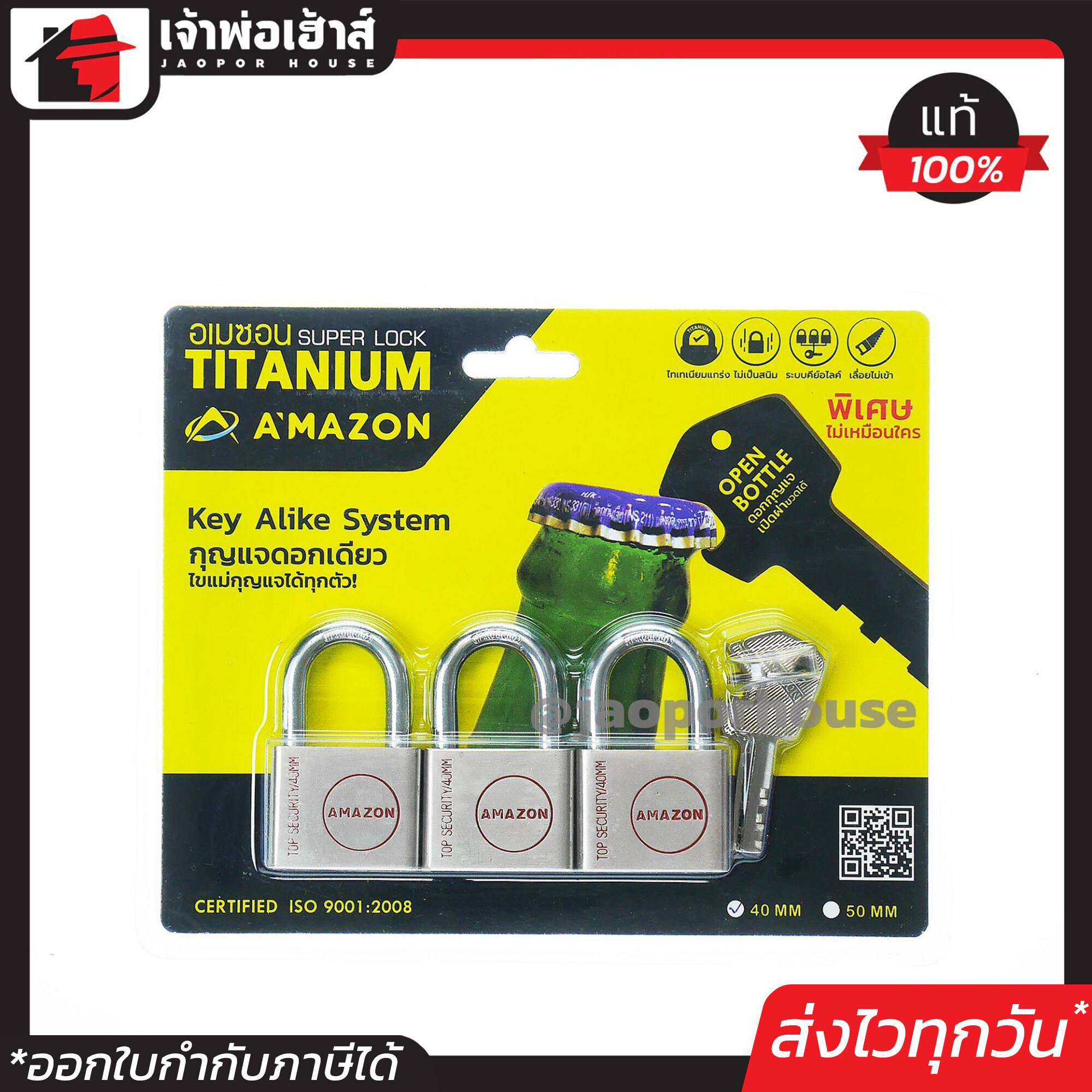 กุญแจ กุญแจชุด AMAZON คอสั้น 40 มม. แพ็ค 3 ชิ้น ระบบล็อคลูกปืน ลูกกุญแจเปิดฝาได้!! ไส้ทองเหลืองแท้ ป้องกันกุญแจผี ป้องกันการตัด ทนต่อการทุบ แงะ และทำลาย แม่กุญแจ กุญแจล็อคประตู กุญแจล็อคบ้าน อเมซอน B55-01