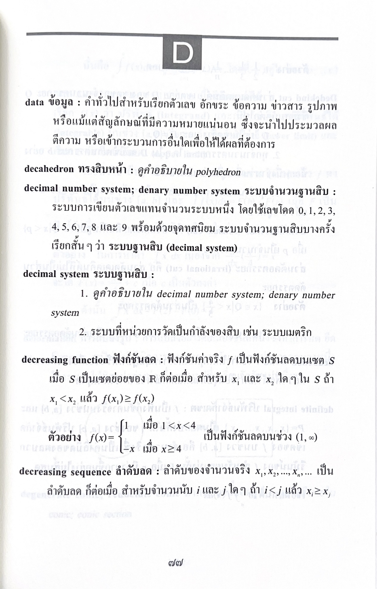 พจนานุกรมศัพท์คณิตศาสตร์ ฉบับราชบัณฑิตยสถาน (ฉบับแก้ไขเพิ่มเติม).