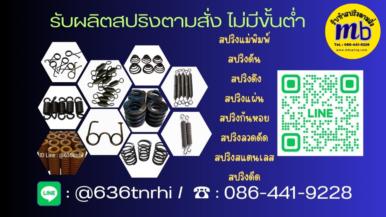 รับทำสปริงตามตัวอย่าง ☎️ : 086-441-9228