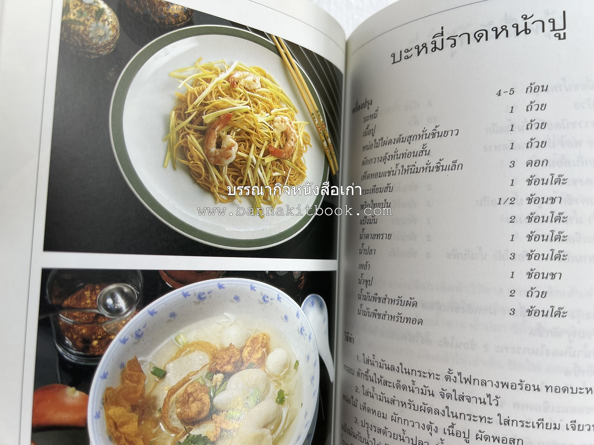 จานก๋วยเตี๋ยว โดย : ทวีทอง หงษ์วิวัฒน์ สำนักพิมพ์แสงแดด.