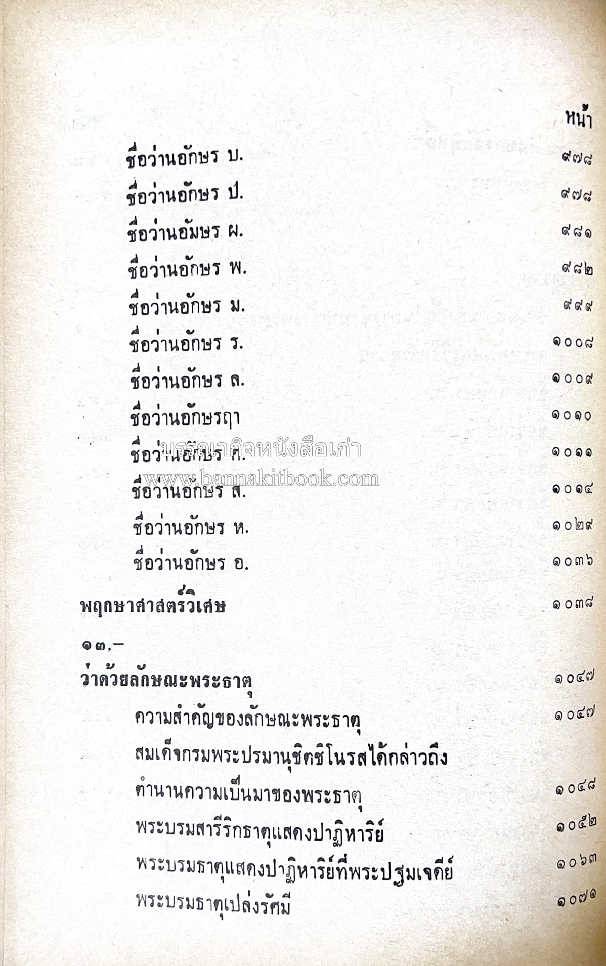 คัมภีร์ไสยศาสตร์ ฉบับสมบูรณ์ โดย : อาจารย์ญาณโชติ.