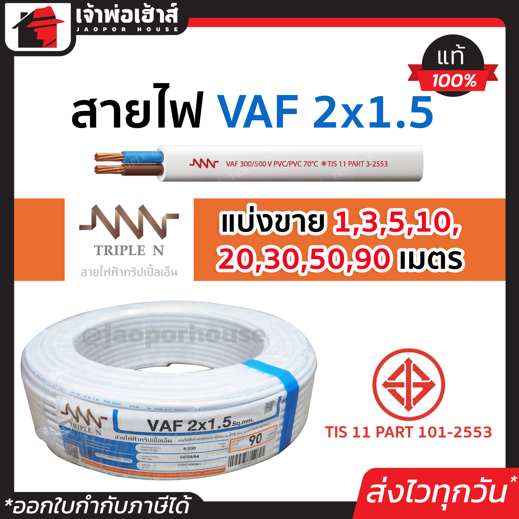 ⚡แบ่งขาย⚡ สายไฟ VAF 2x1.5 NNN ยาว 1-90 เมตร สายปลั๊กไฟ สายแข็งคู่ รางเก็บสายไฟ สายไฟฟ้า สายไฟ VAF