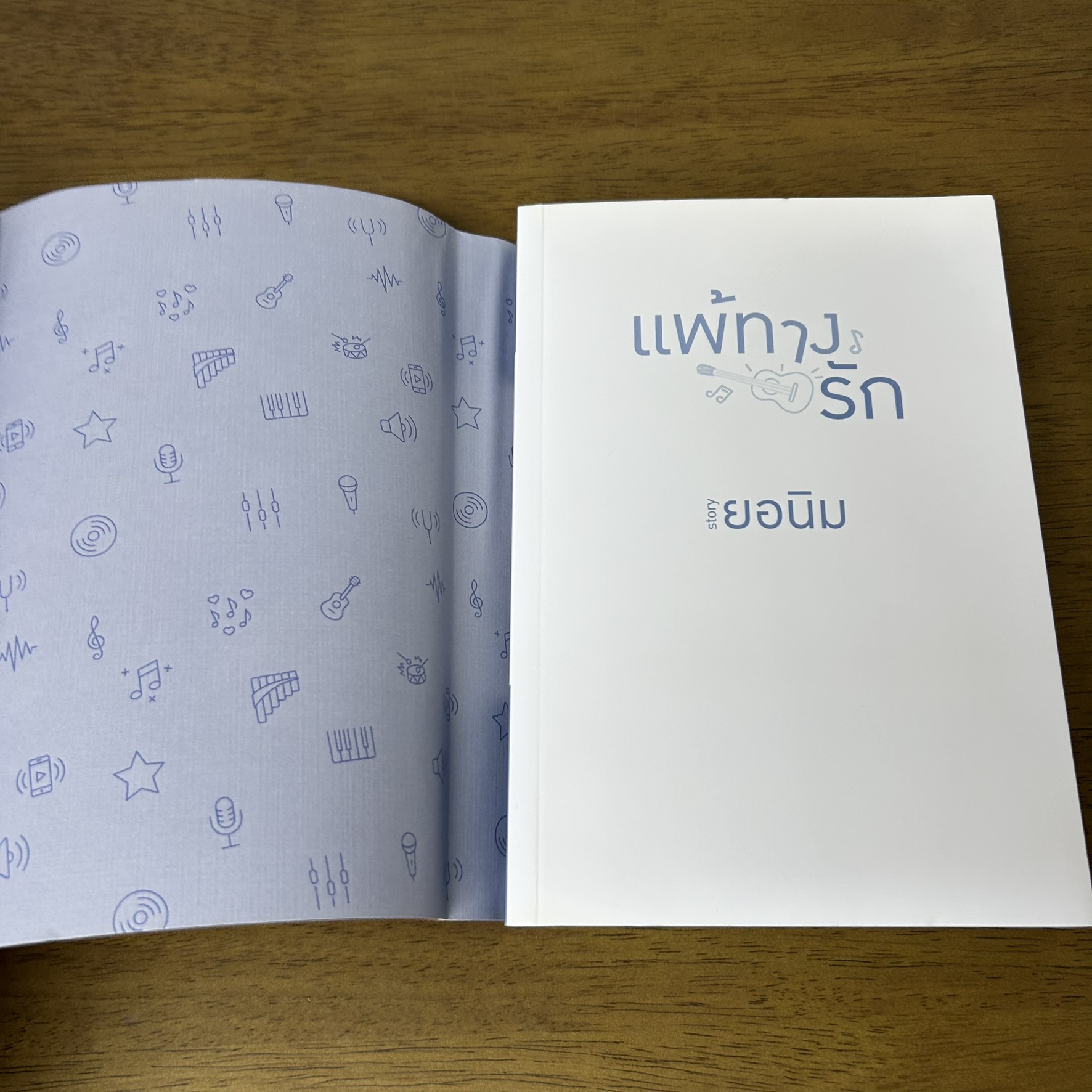 [YAOI] แพ้ทางรัก ... ยอนิม (มือสอง) นิยายวาย DEEP