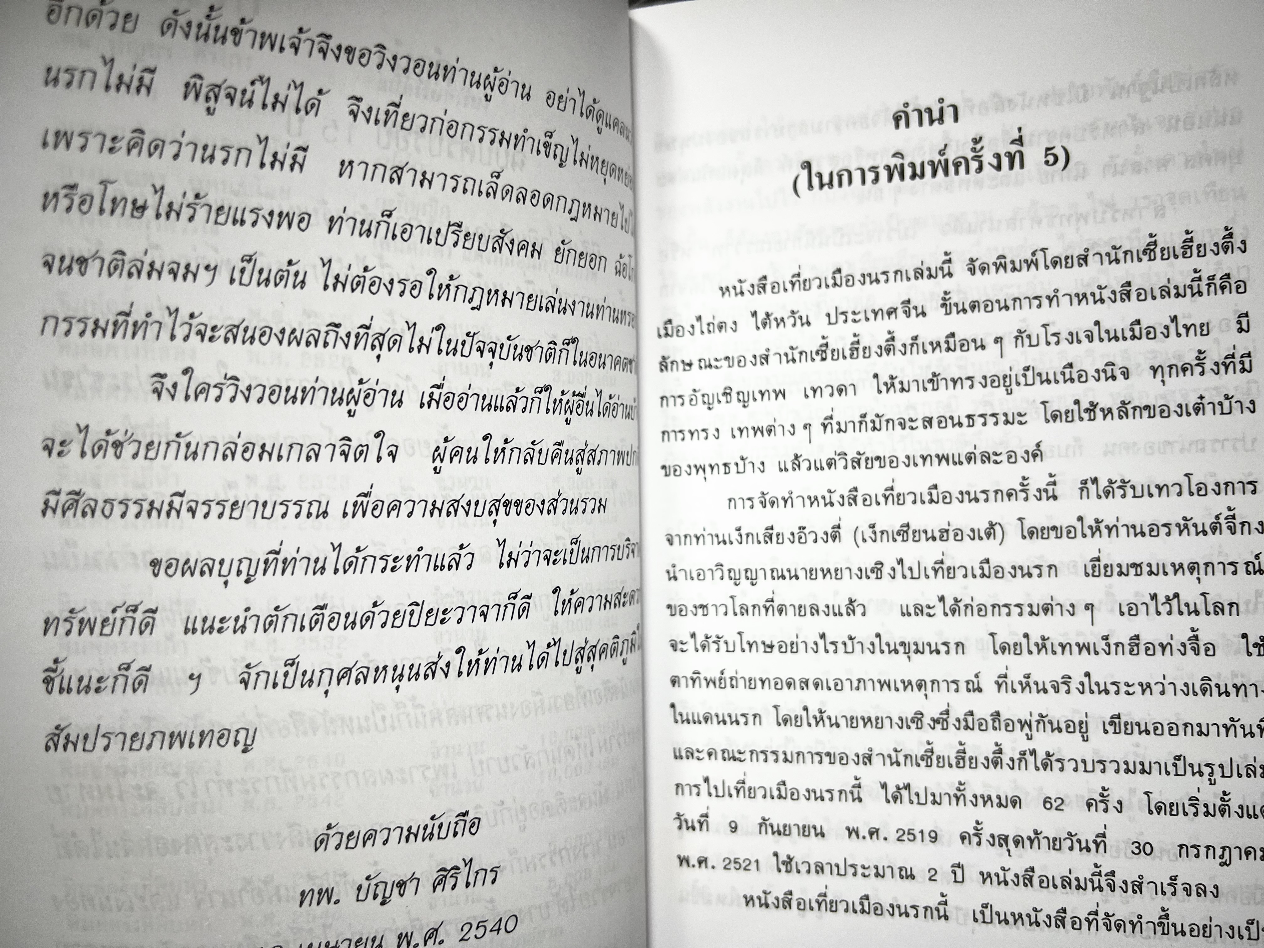 เที่ยวเมืองนรก โดย : พระอรหันต์จี้กง.