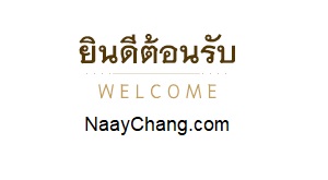 ออกแบบบ้าน รับออกแบบบ้าน รับจ้างเขียนแบบบ้าน รับตรวจสอบอาคาร รับถอด BOQ ประมาณราคาก่อสร้าง รับเขียนแบบขออนุญาตก่อสร้าง