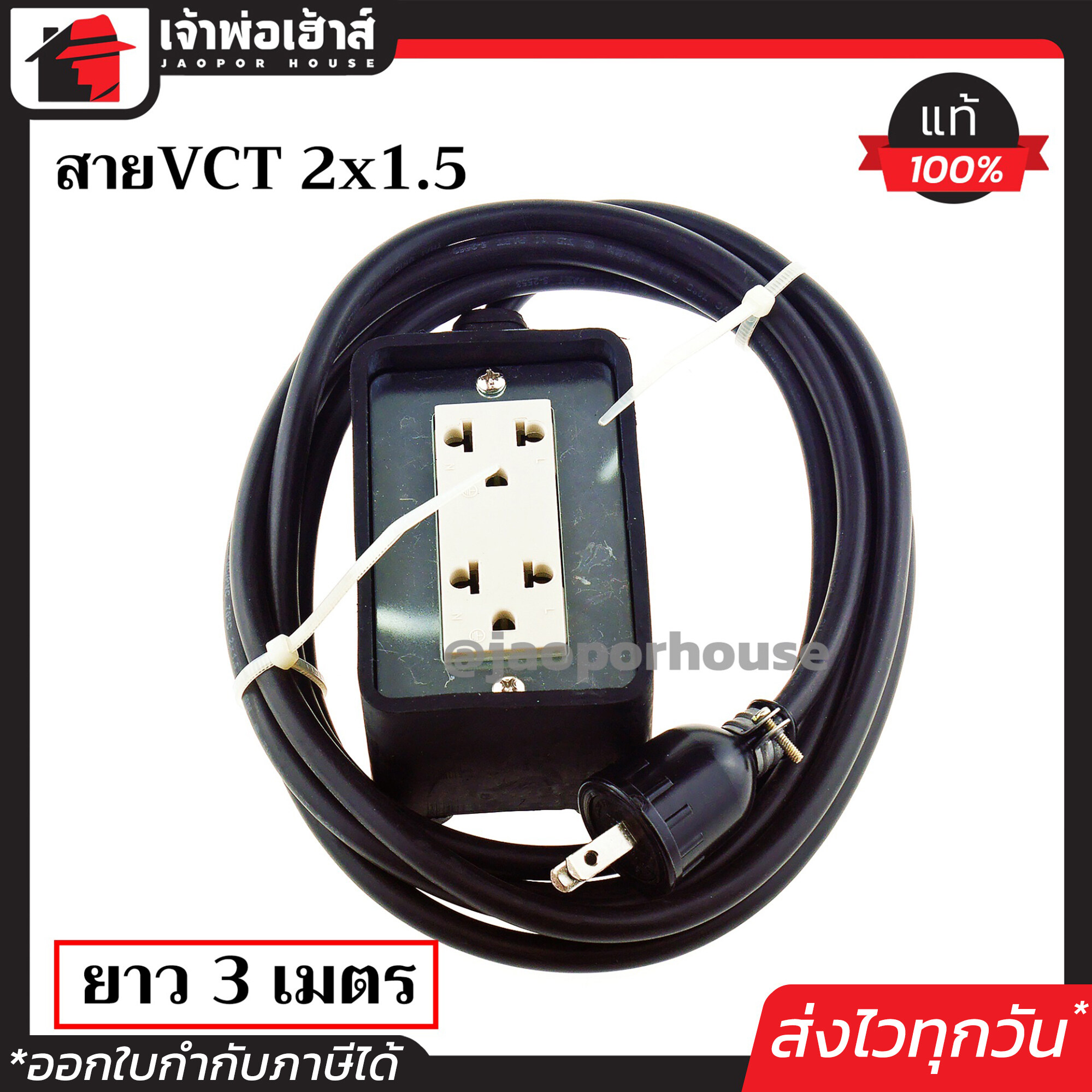 PT ปลั๊กสนาม พร้อมสาย 3 เมตร (VCT 2x1.5) ใช้งานได้ทุกพื้นที่ กันน้ำ แข็งแรง ทนทาน บล็อคยาง ปลั๊กกราวน์คู่