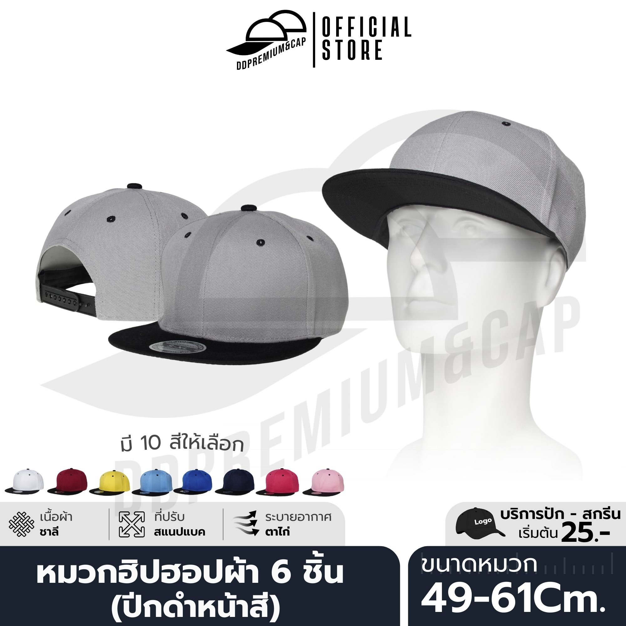 DDPREMIUM┃หมวกฮิปฮอป ผ้า6ชิ้น (ปีกดำหน้าสี) ┃ที่ปรับสแนปแบค┃บริการปักสกรีนตัวหนังสือโลโก้