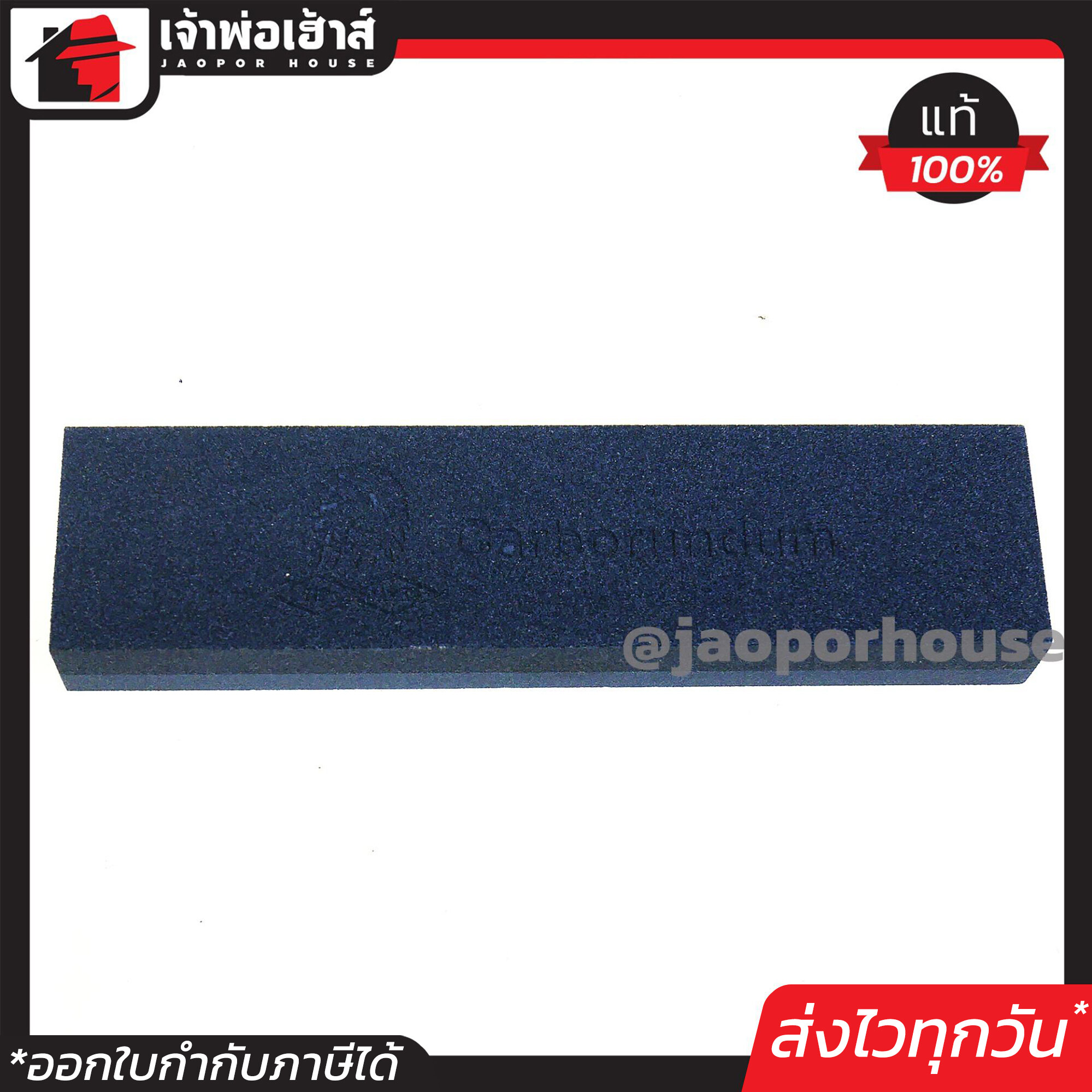 หินลับมีด ตราคนป่า เนื้อละเอียดมาก ก้อนใหญ่ ใช้ได้นาน!!! Sharpening Stone ที่ลับมีด หินลับคมมีด