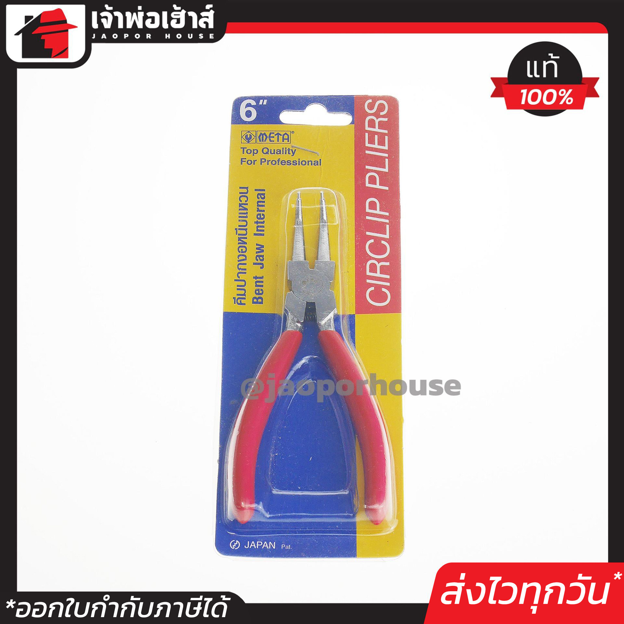 META คีมปากงอหนีบแหวน ขนาด 6 นิ้ว ปากคีมแข็งแรง Circlip Pliers เมต้า A35-11