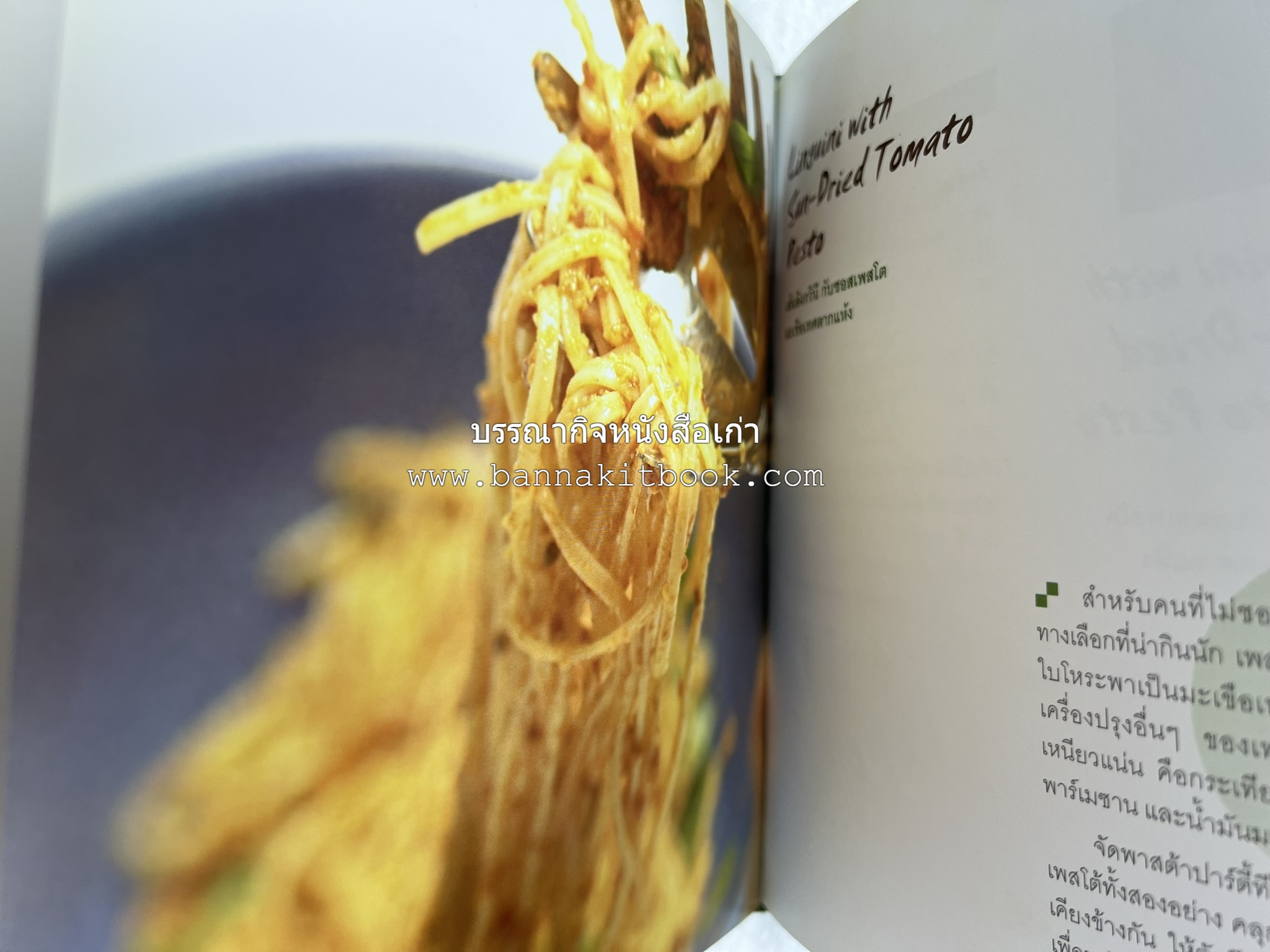 10 Best Pasta Dishes โดย : ปริสนา บุญสินสุข (หนังสือชุด "10 Best" ของสำนักพิมพ์เวลาดี).