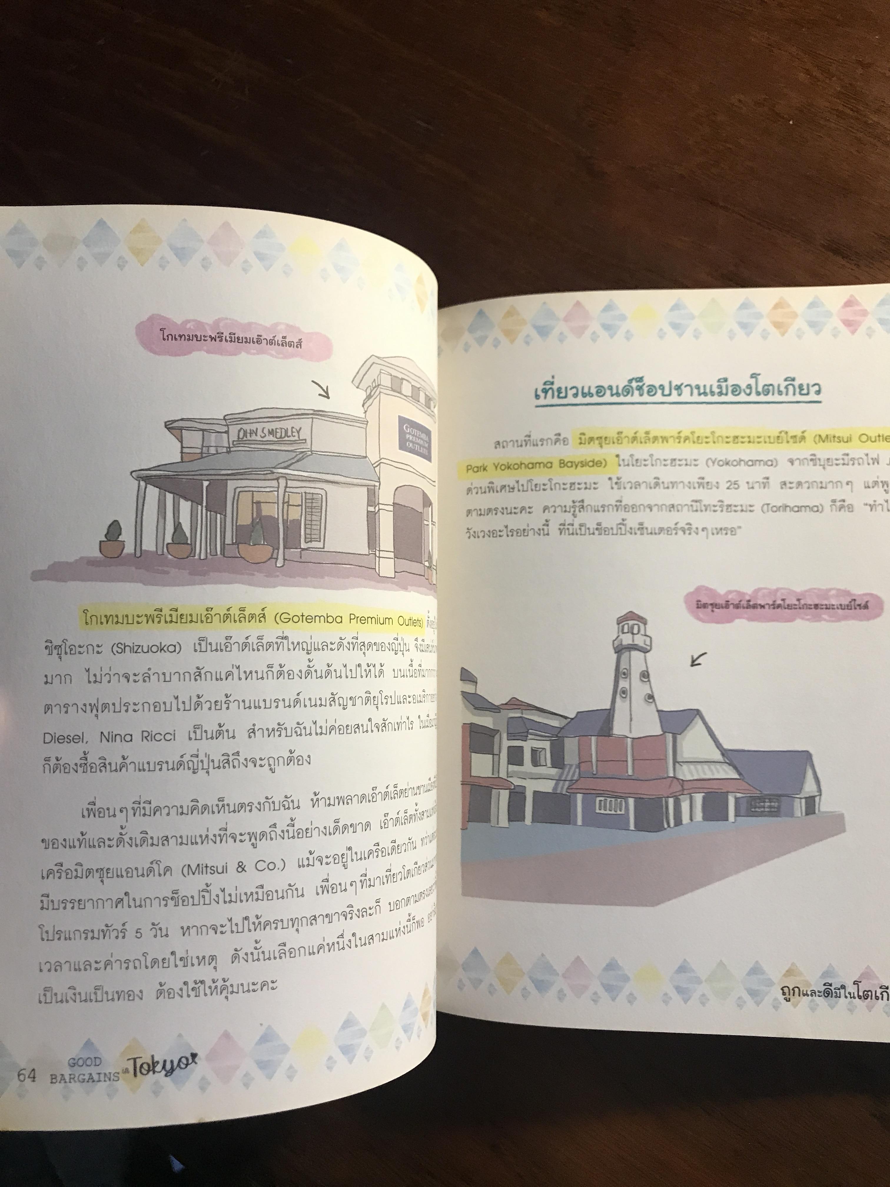 ถูกและดีมีในโตเกียว ผู้เขียน: เยี่ยลี่เซิน ผู้แปล: พิมพพิศา เอี่นมทิพย์ สำนักพิมพ์: อมรินทร์ท่องโลก ➡️ FTN1