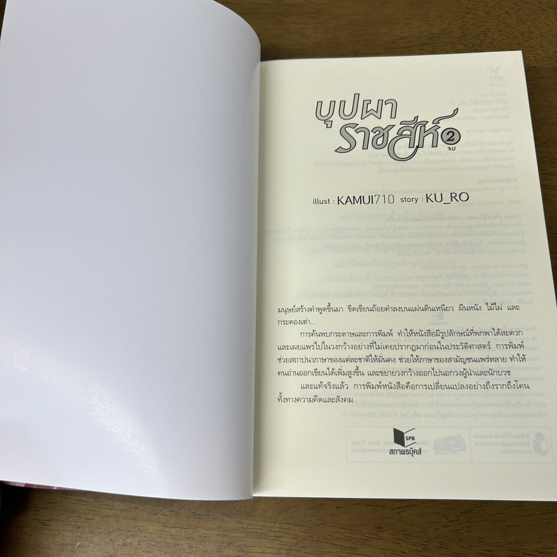 [YAOI] บุปผาราชสีห์ เล่ม 1-2 จบ ... KU_RO (มือสอง) นิยายวาย DEEP